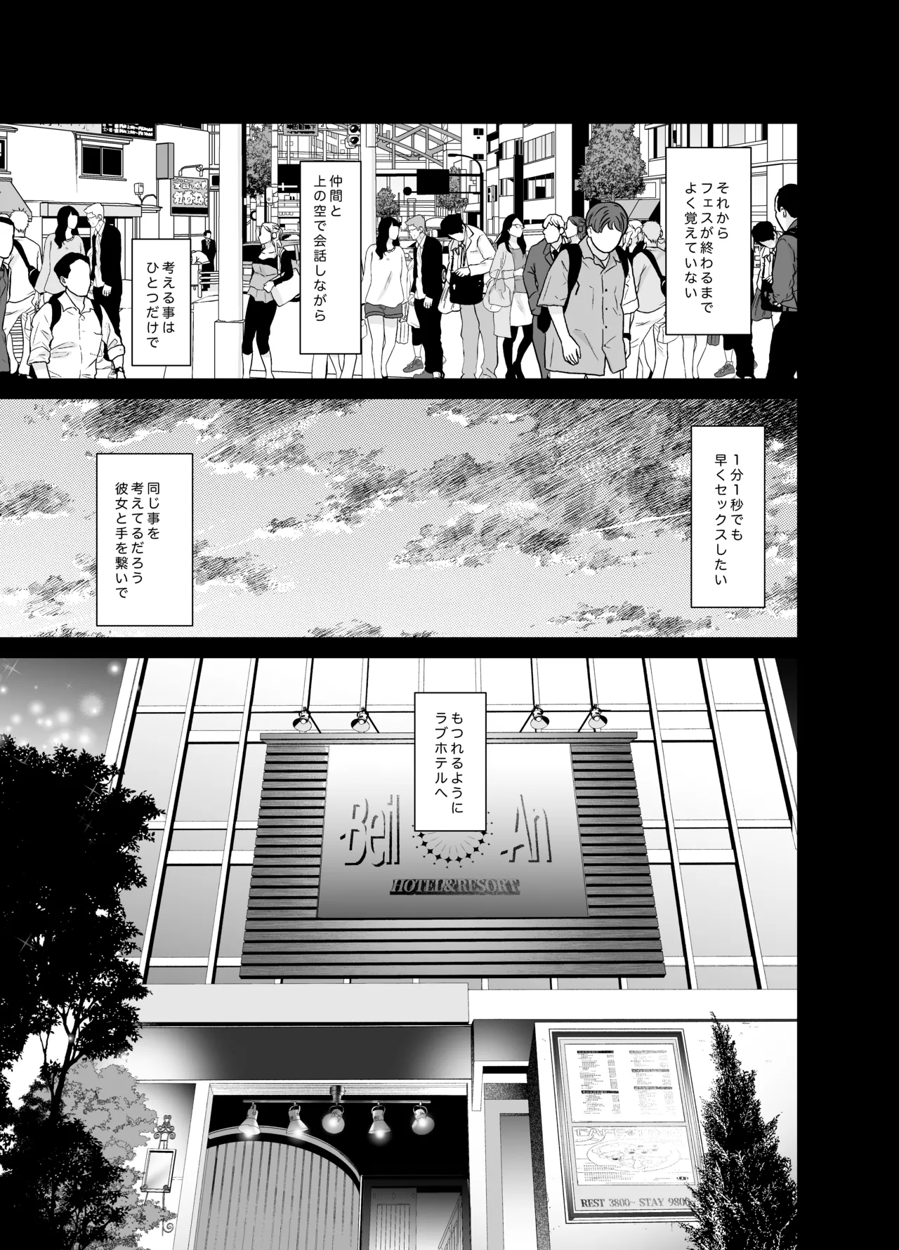 おふぱこっ！〜オフ会で巨乳美人と一晩中種付けセックスする話〜 - page30