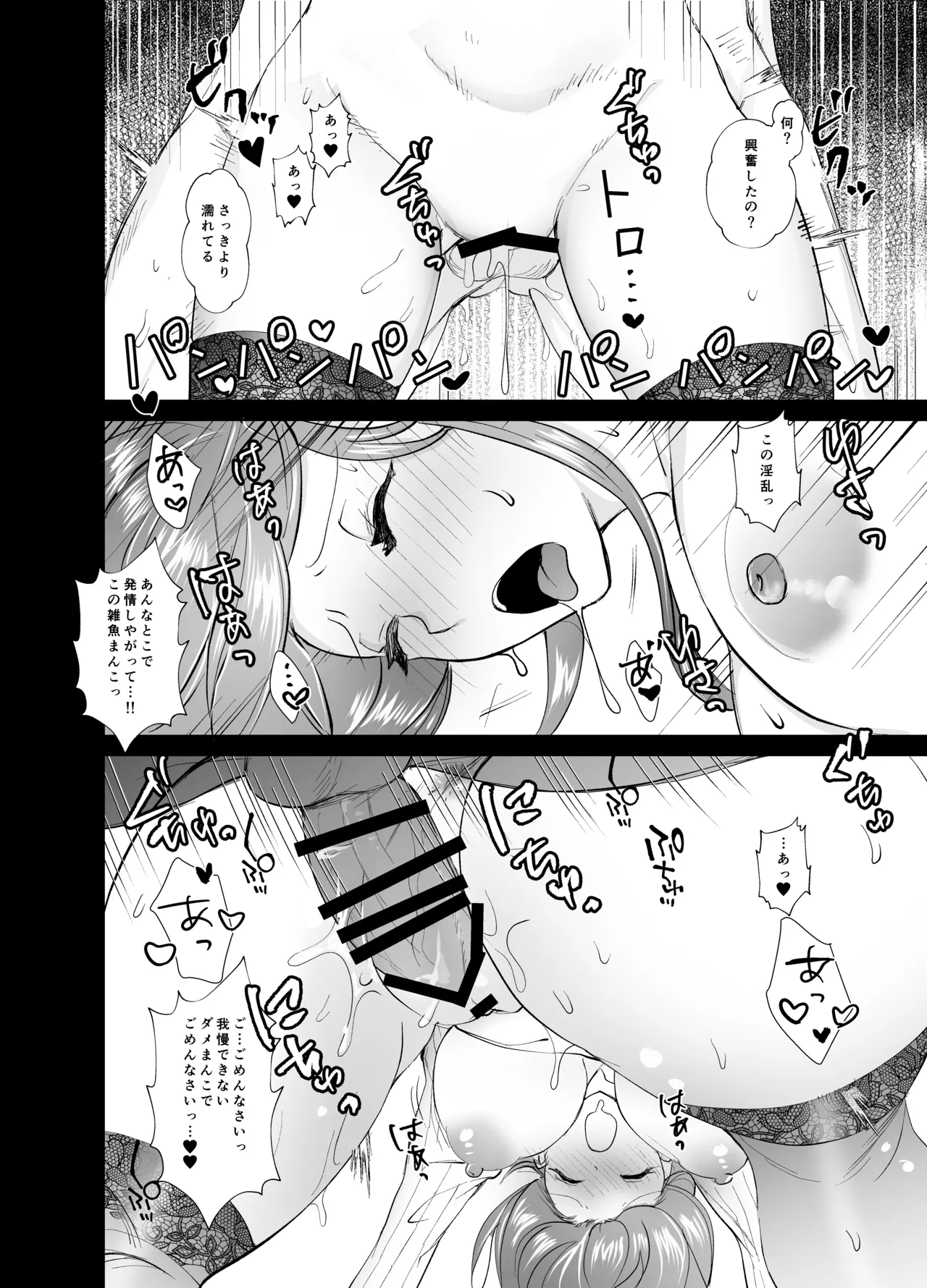 おふぱこっ！〜オフ会で巨乳美人と一晩中種付けセックスする話〜 - page33