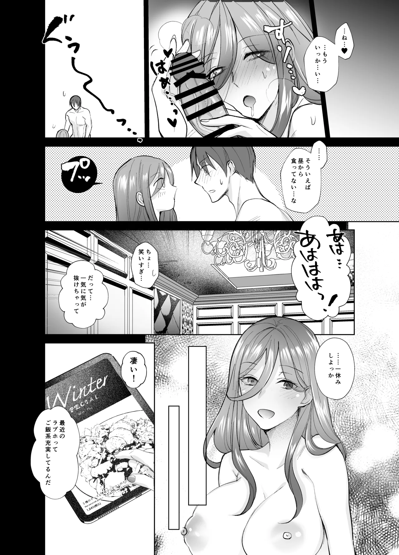 おふぱこっ！〜オフ会で巨乳美人と一晩中種付けセックスする話〜 - page37