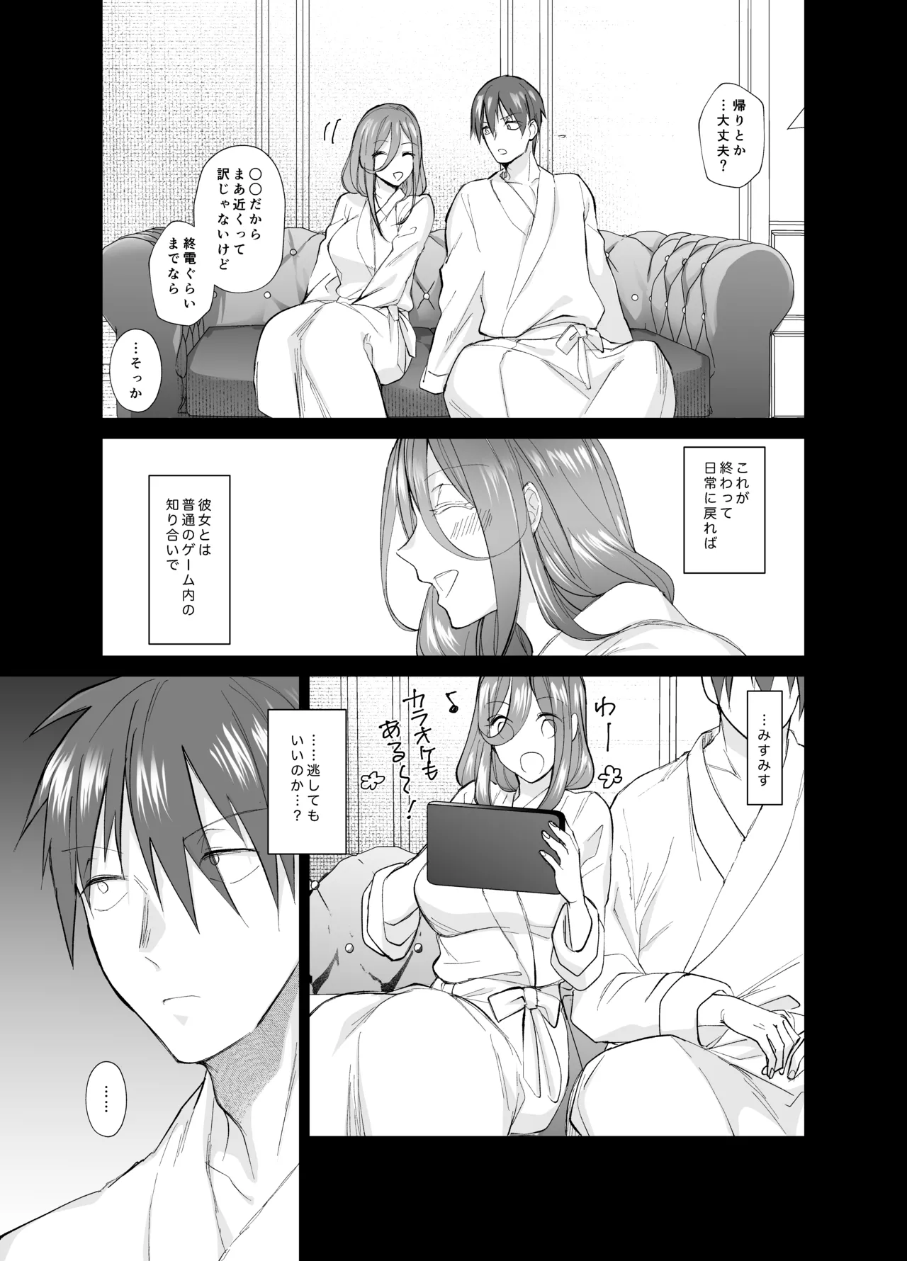 おふぱこっ！〜オフ会で巨乳美人と一晩中種付けセックスする話〜 - page38