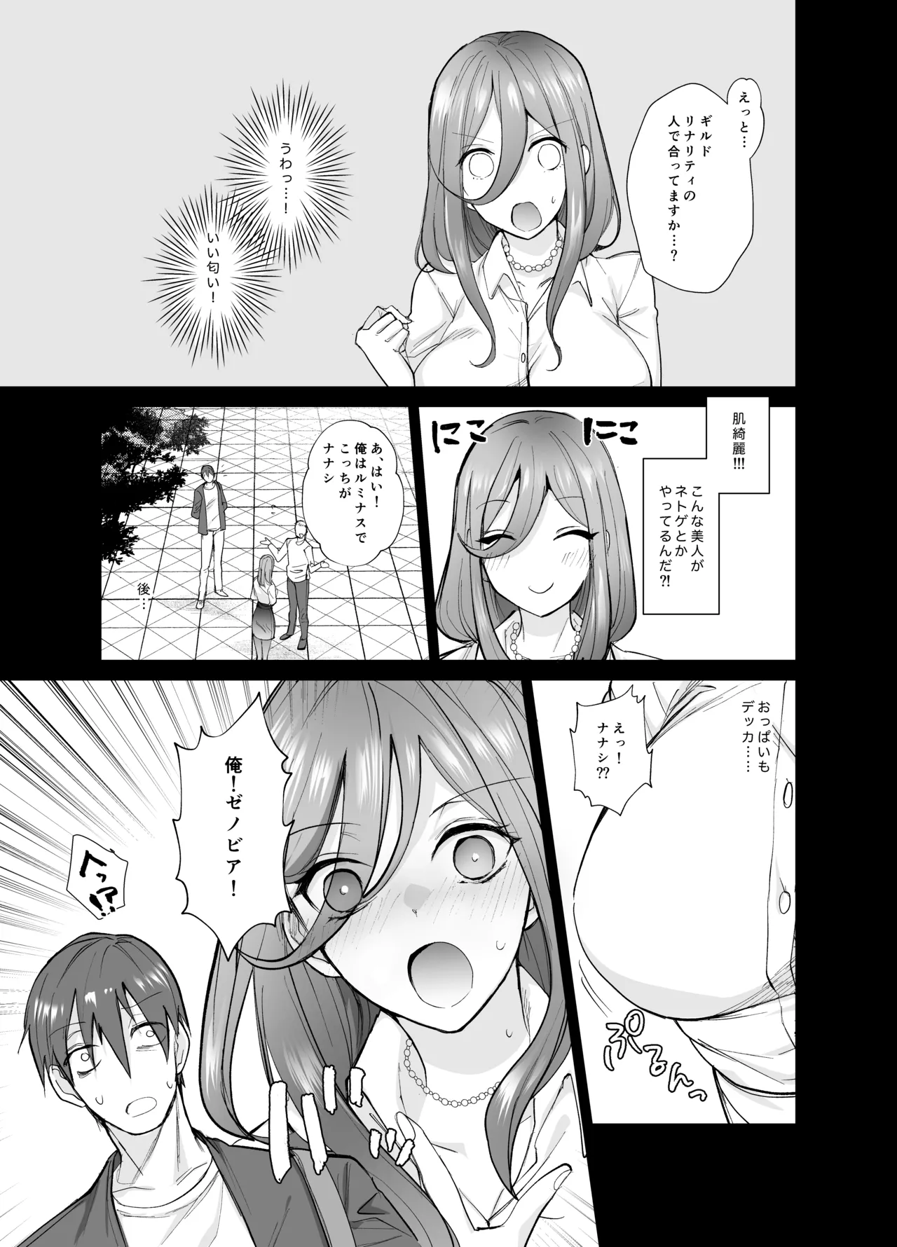 おふぱこっ！〜オフ会で巨乳美人と一晩中種付けセックスする話〜 - page4