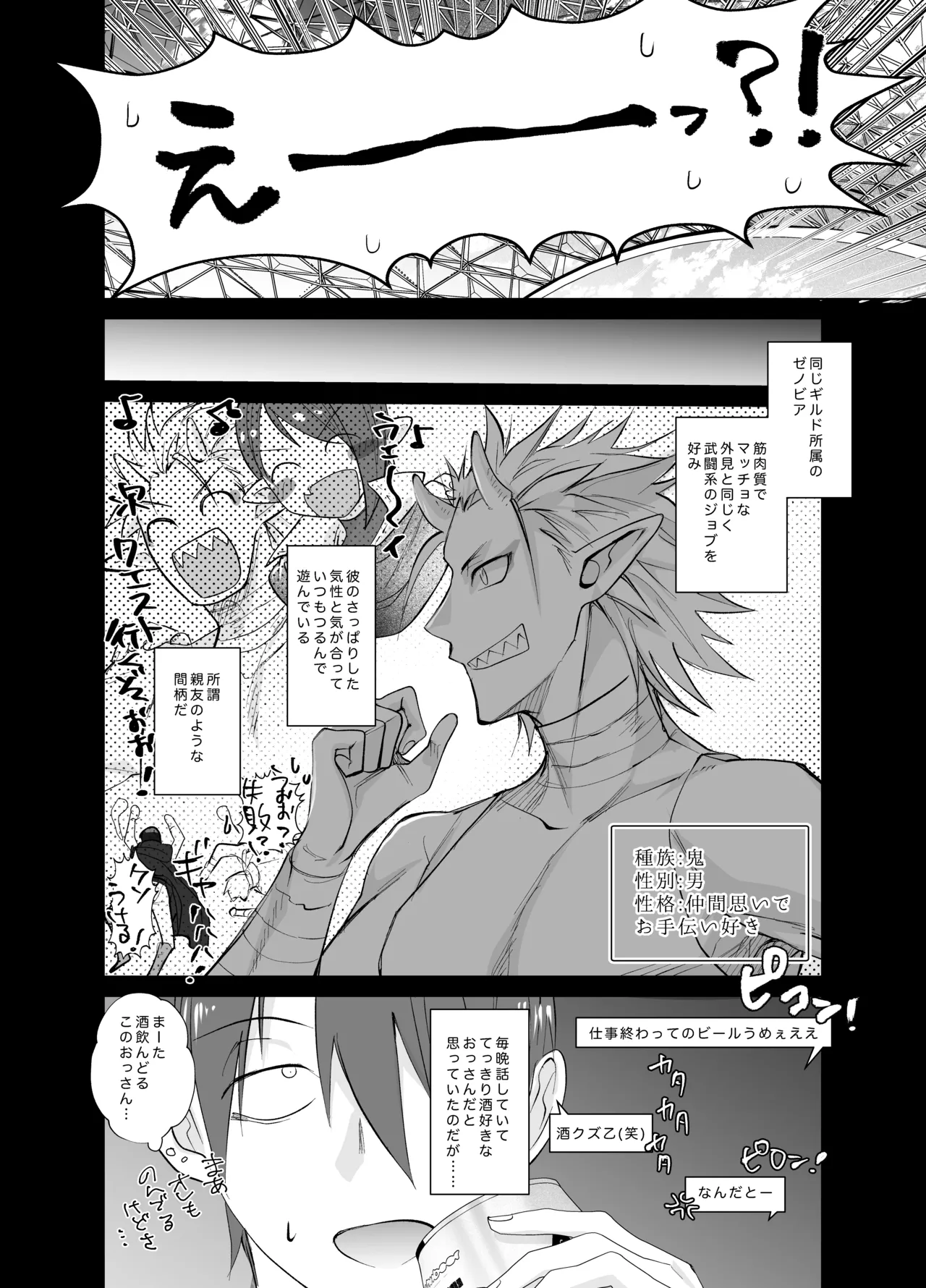 おふぱこっ！〜オフ会で巨乳美人と一晩中種付けセックスする話〜 - page5