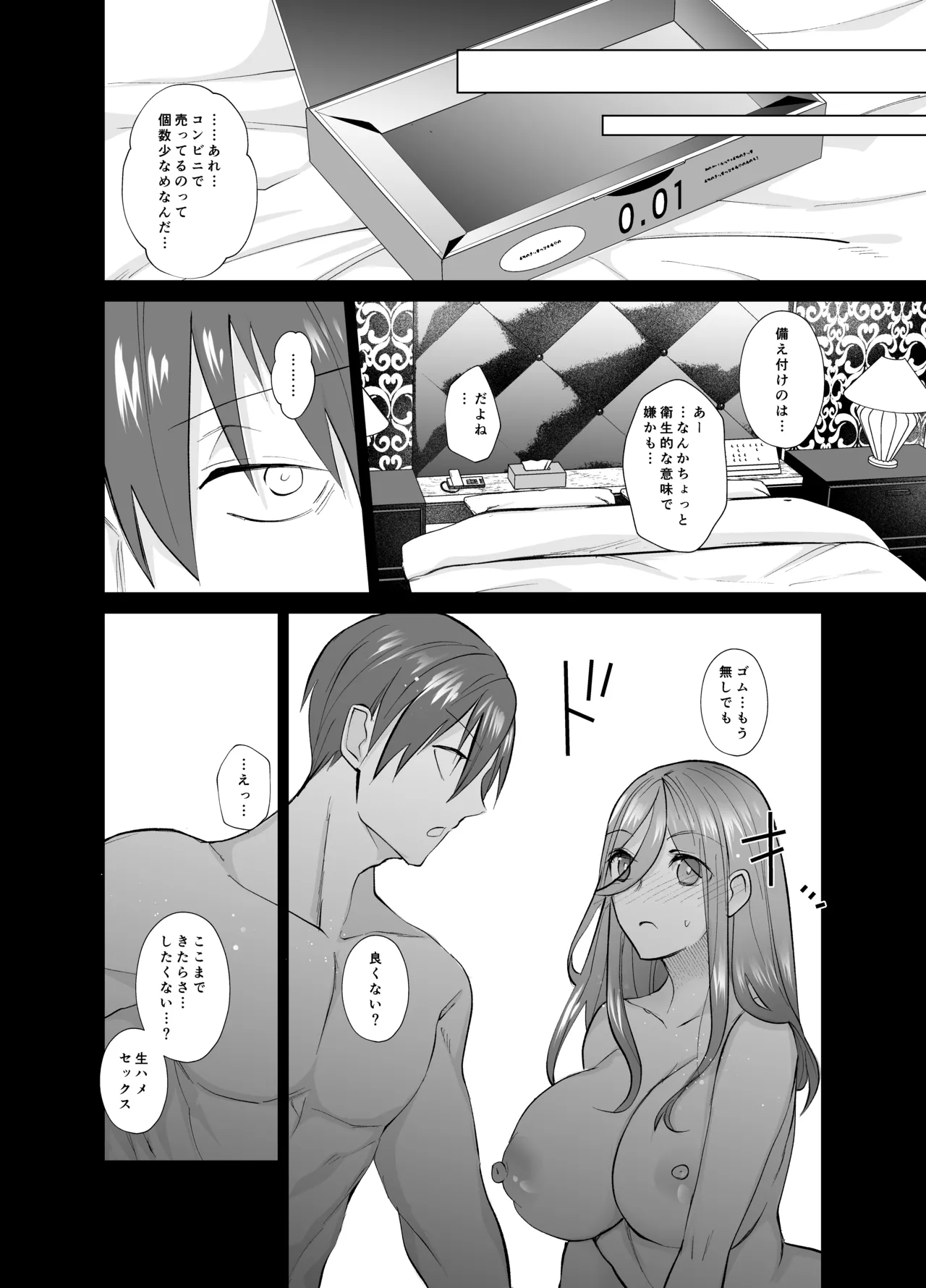 おふぱこっ！〜オフ会で巨乳美人と一晩中種付けセックスする話〜 - page51