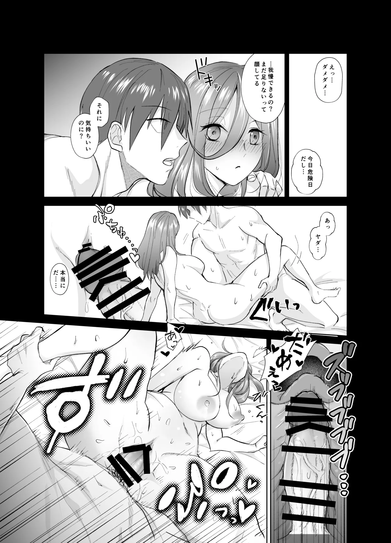 おふぱこっ！〜オフ会で巨乳美人と一晩中種付けセックスする話〜 - page52