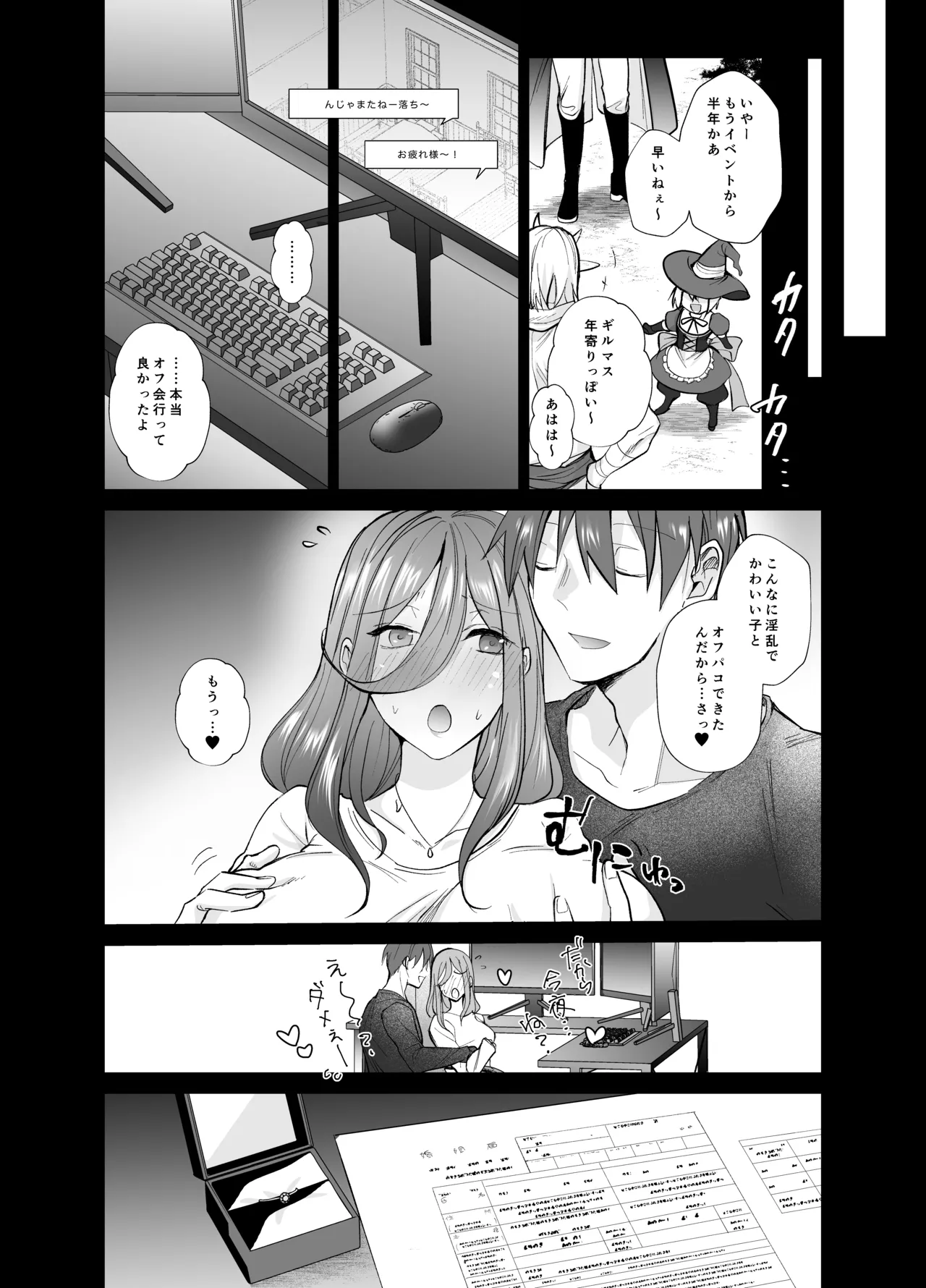 おふぱこっ！〜オフ会で巨乳美人と一晩中種付けセックスする話〜 - page59