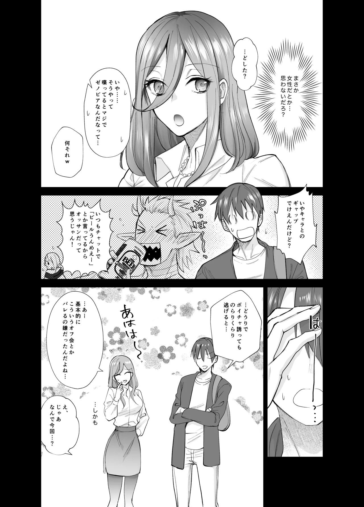 おふぱこっ！〜オフ会で巨乳美人と一晩中種付けセックスする話〜 - page6