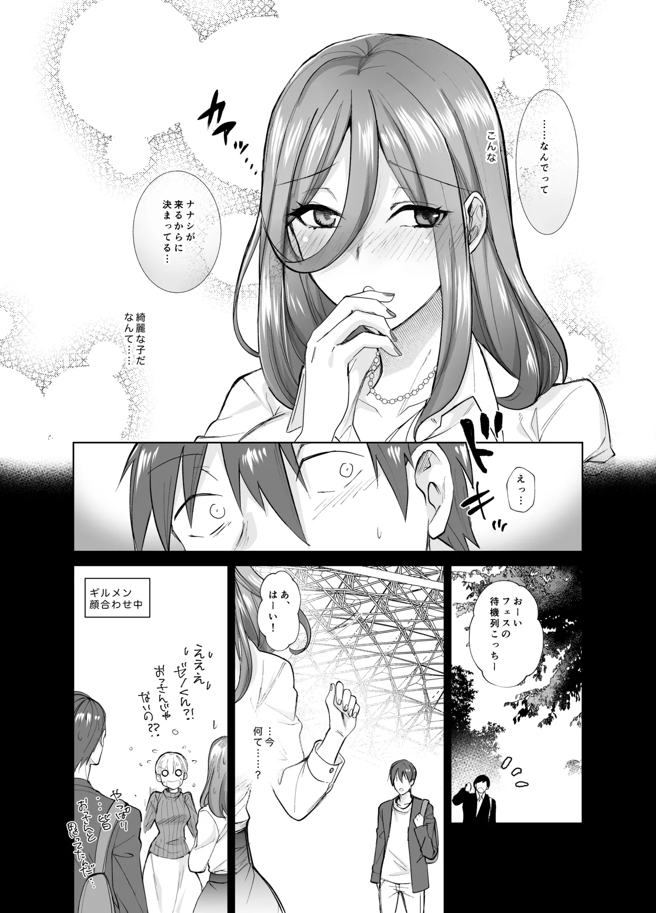おふぱこっ！〜オフ会で巨乳美人と一晩中種付けセックスする話〜 - page7