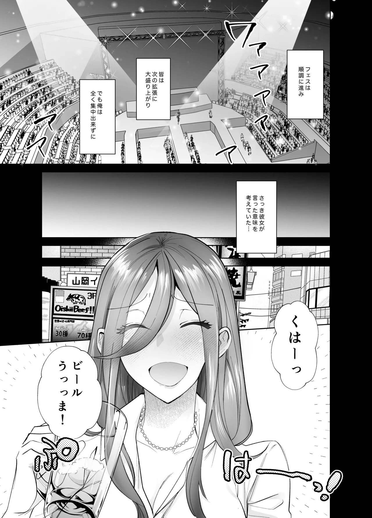 おふぱこっ！〜オフ会で巨乳美人と一晩中種付けセックスする話〜 - page8