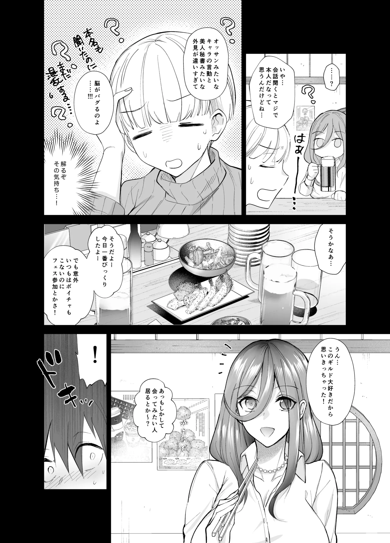 おふぱこっ！〜オフ会で巨乳美人と一晩中種付けセックスする話〜 - page9