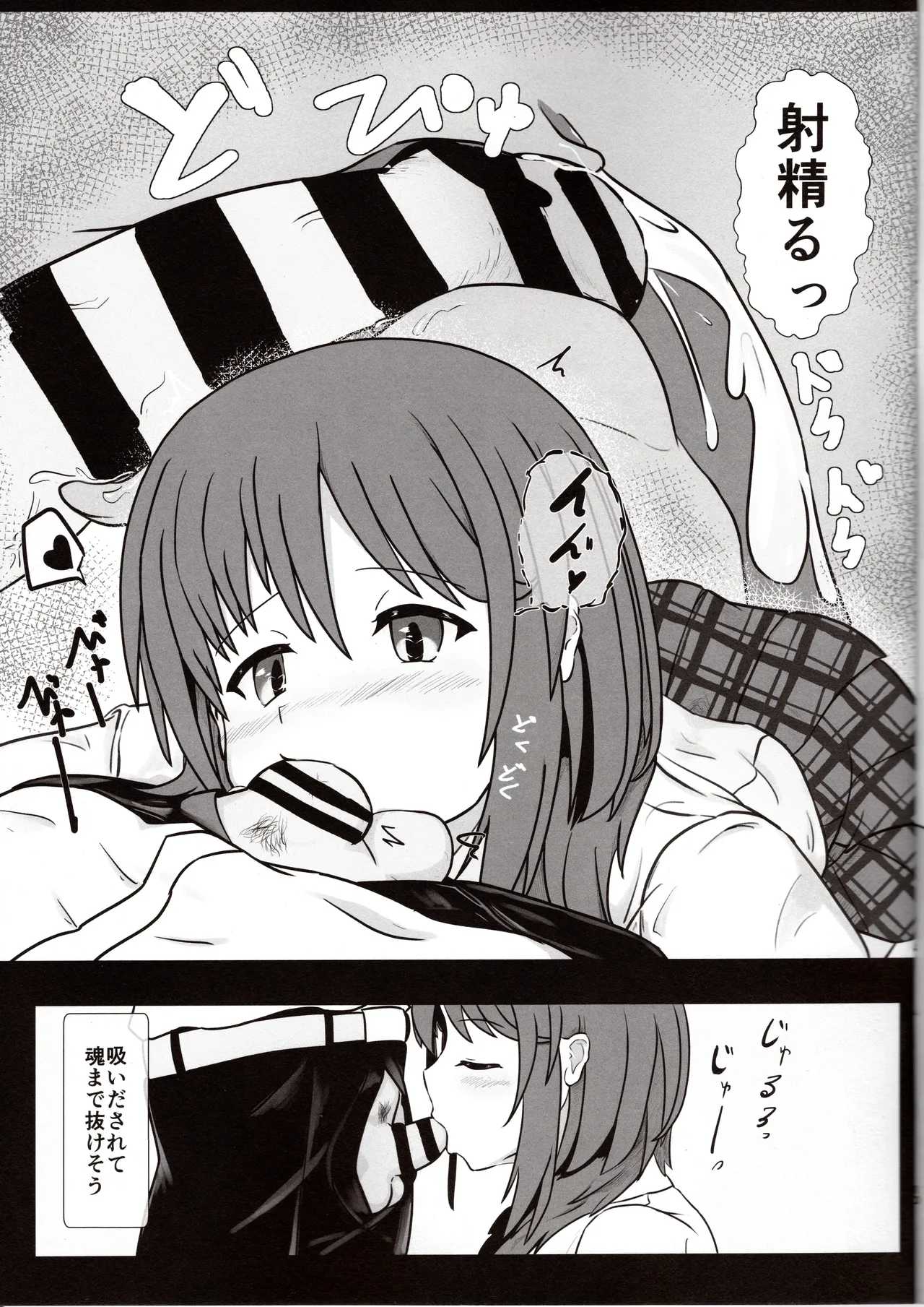 悠都えぢゅけーと! - page10