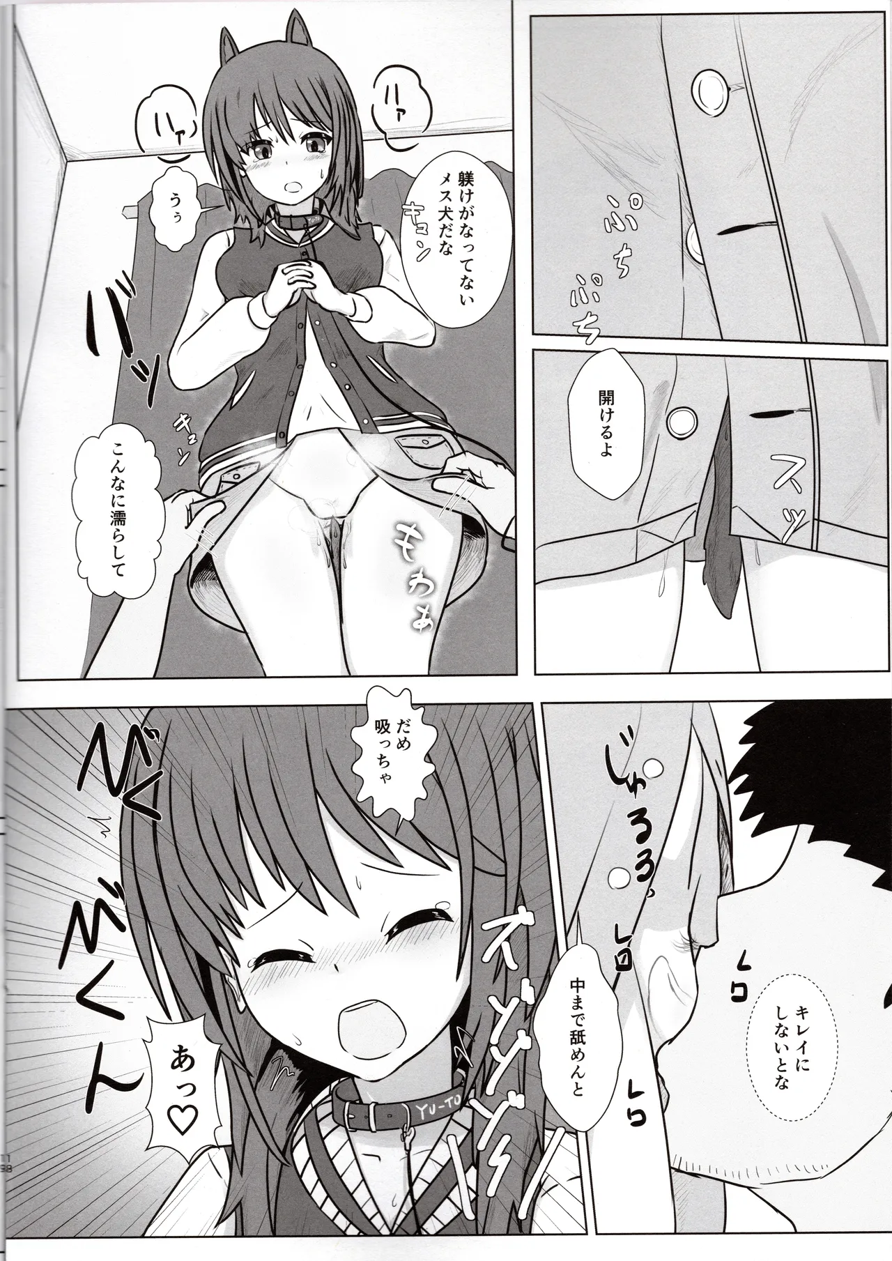 悠都えぢゅけーと! - page17