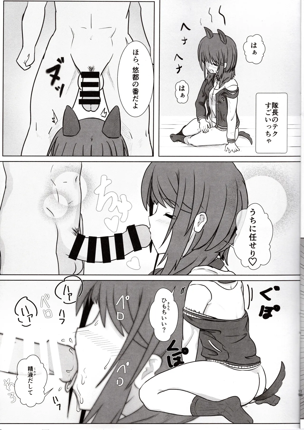 悠都えぢゅけーと! - page18
