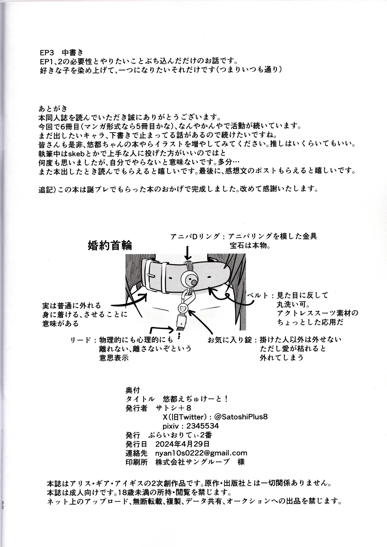 悠都えぢゅけーと! - page29