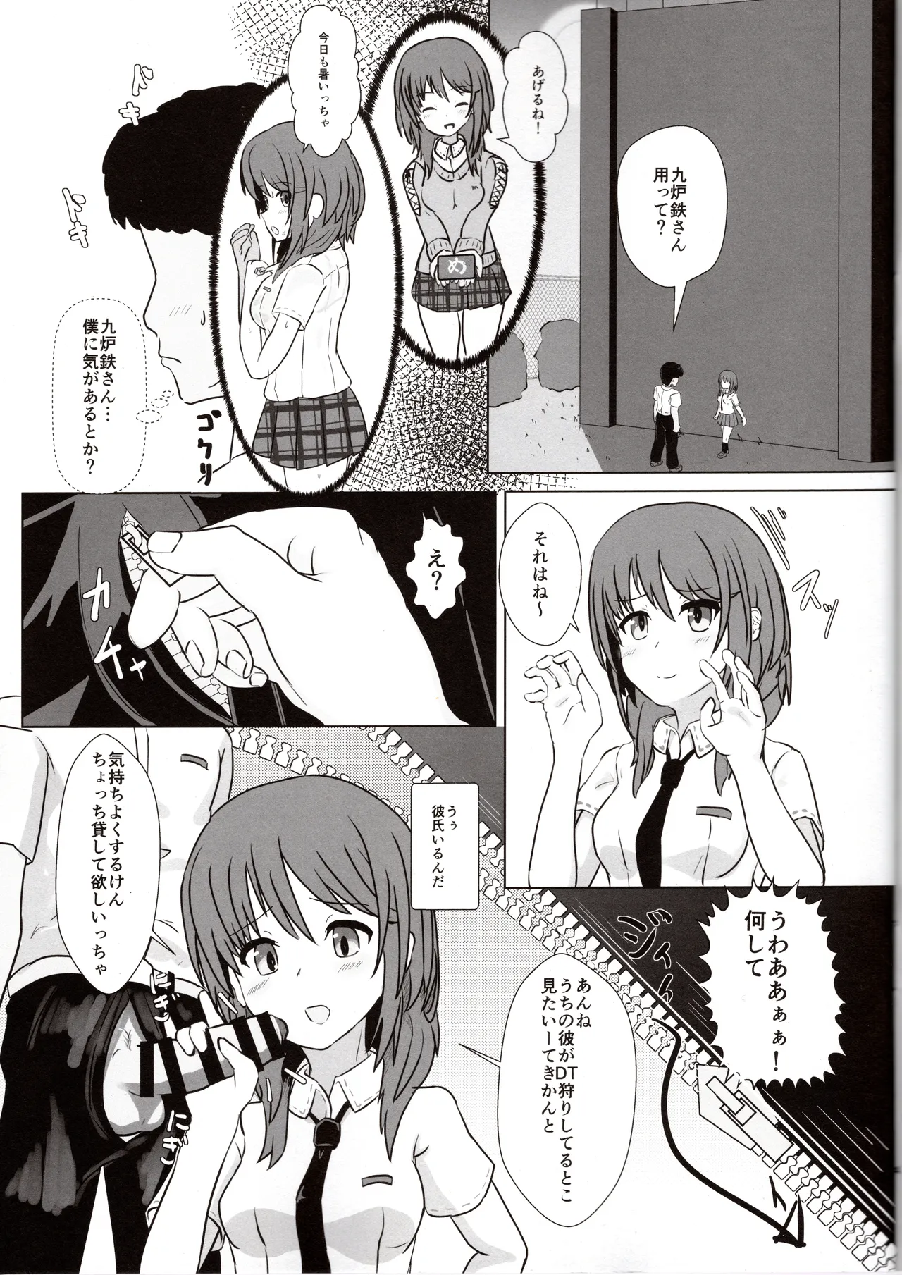 悠都えぢゅけーと! - page4