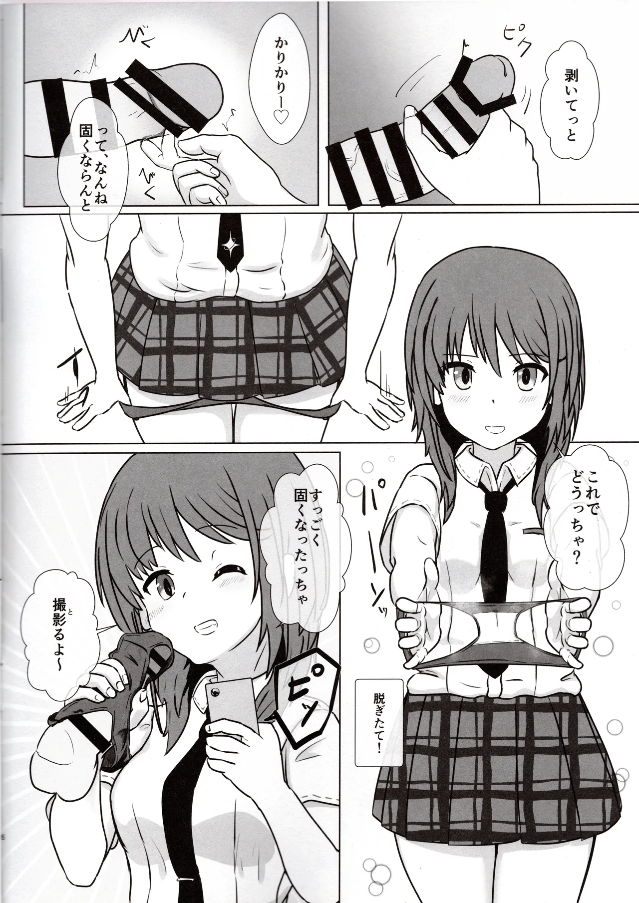 悠都えぢゅけーと! - page5