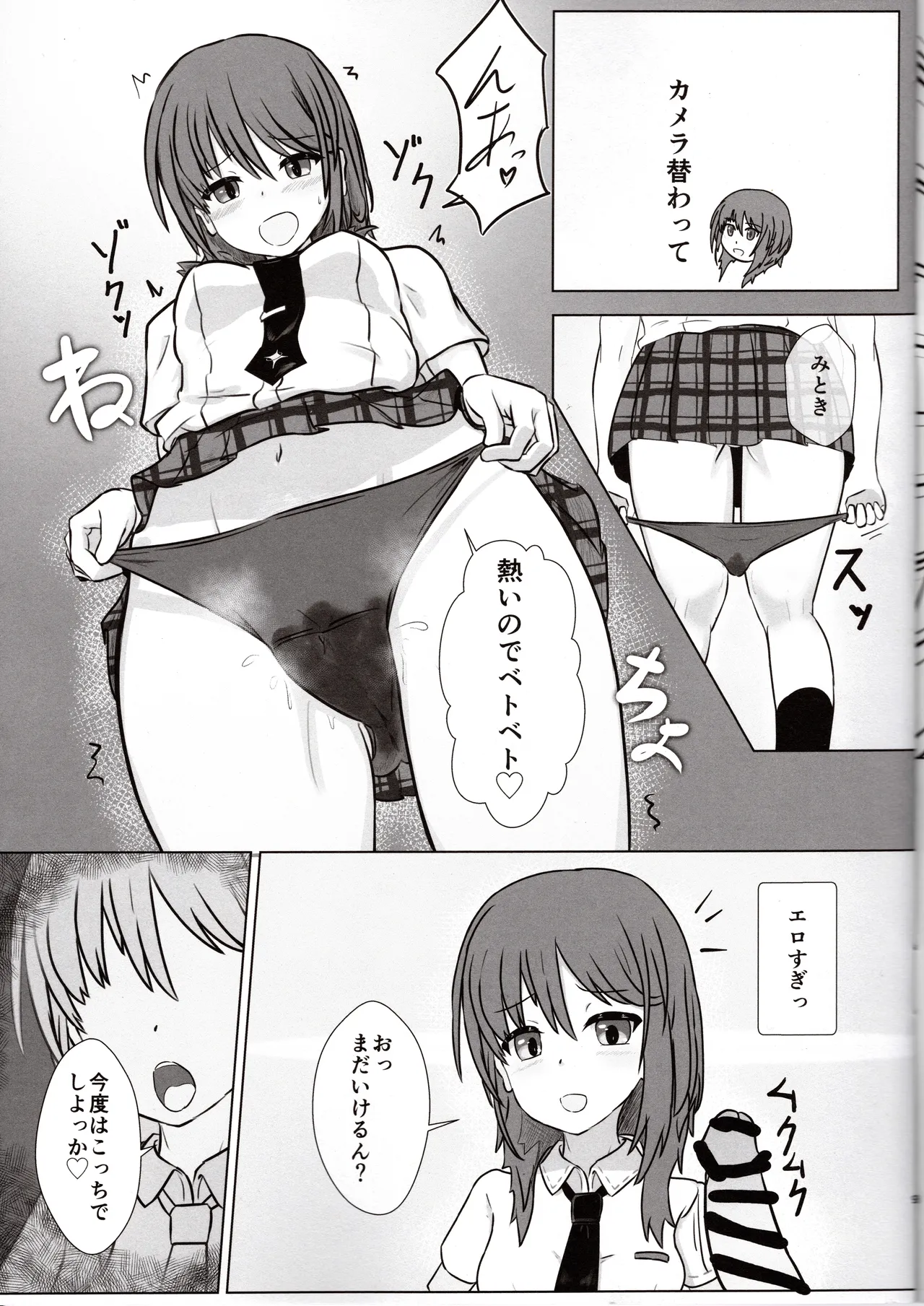 悠都えぢゅけーと! - page8