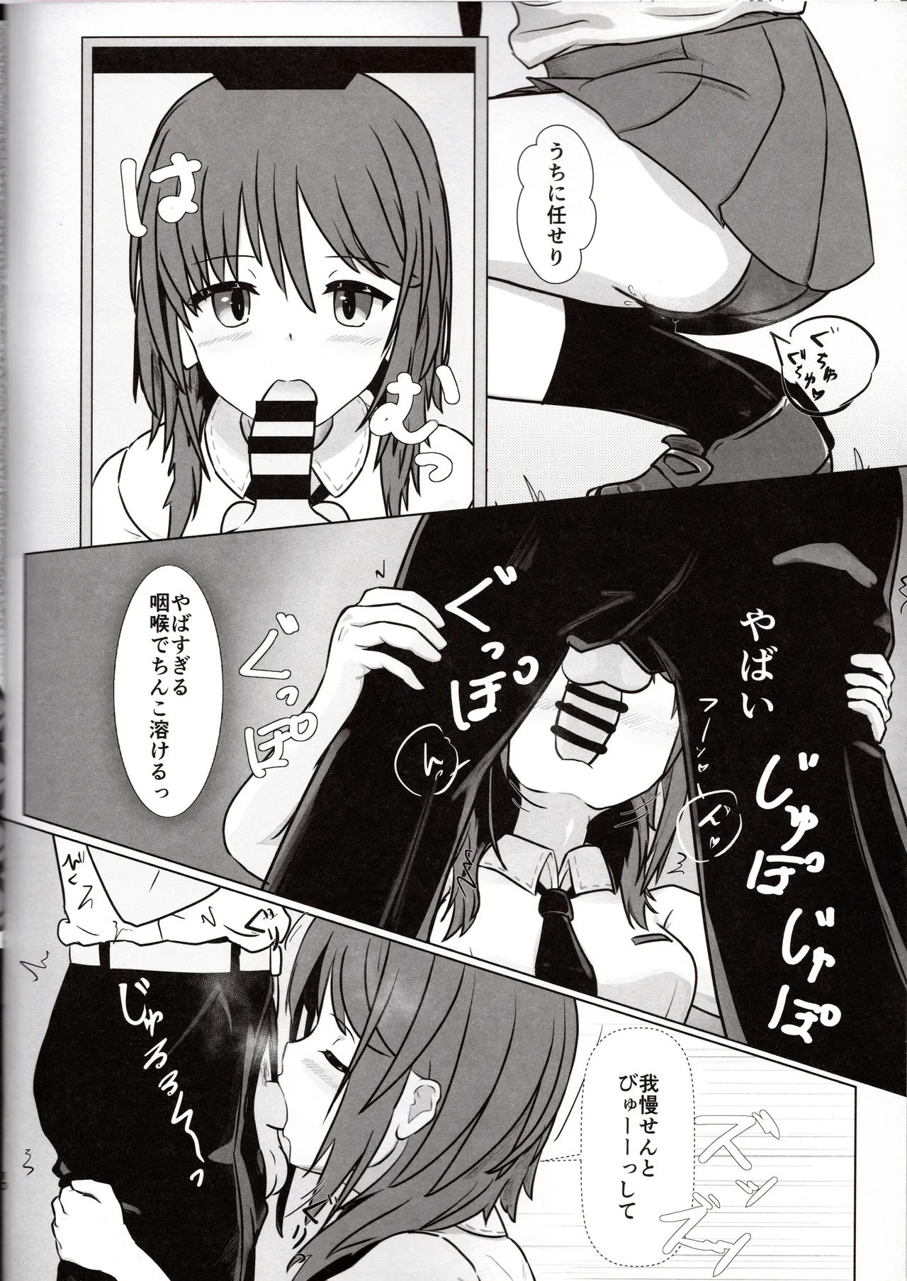 悠都えぢゅけーと! - page9