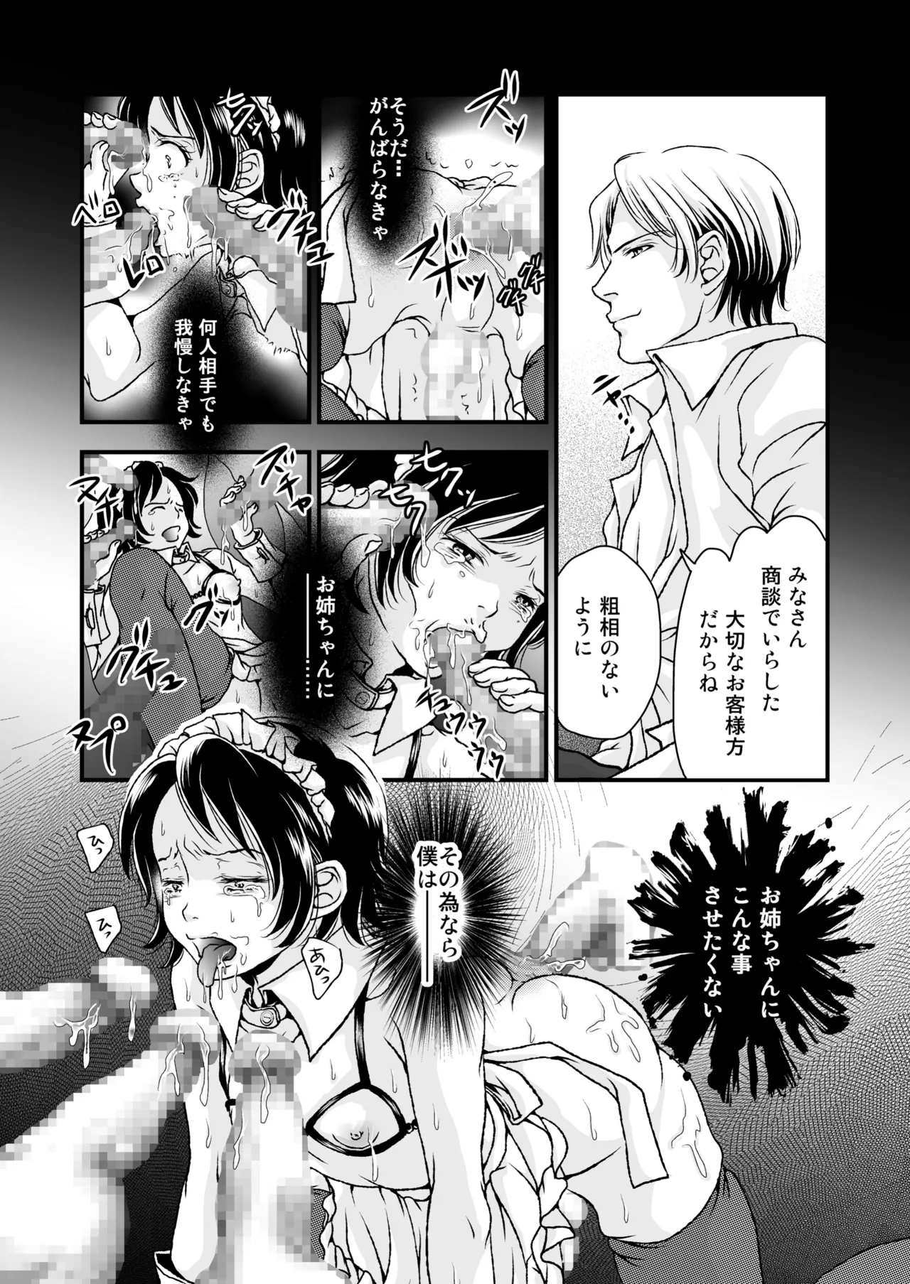 お姉ちゃんの代わりにボクがご奉仕します。 - page23