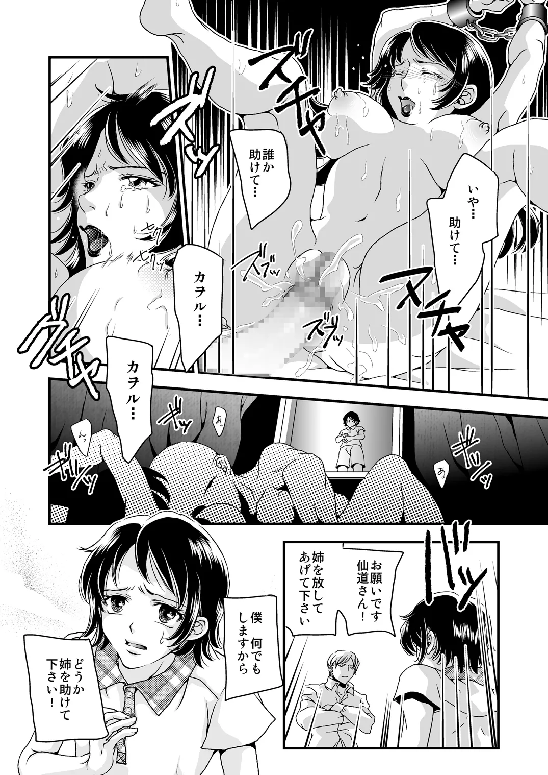 お姉ちゃんの代わりにボクがご奉仕します。 - page32