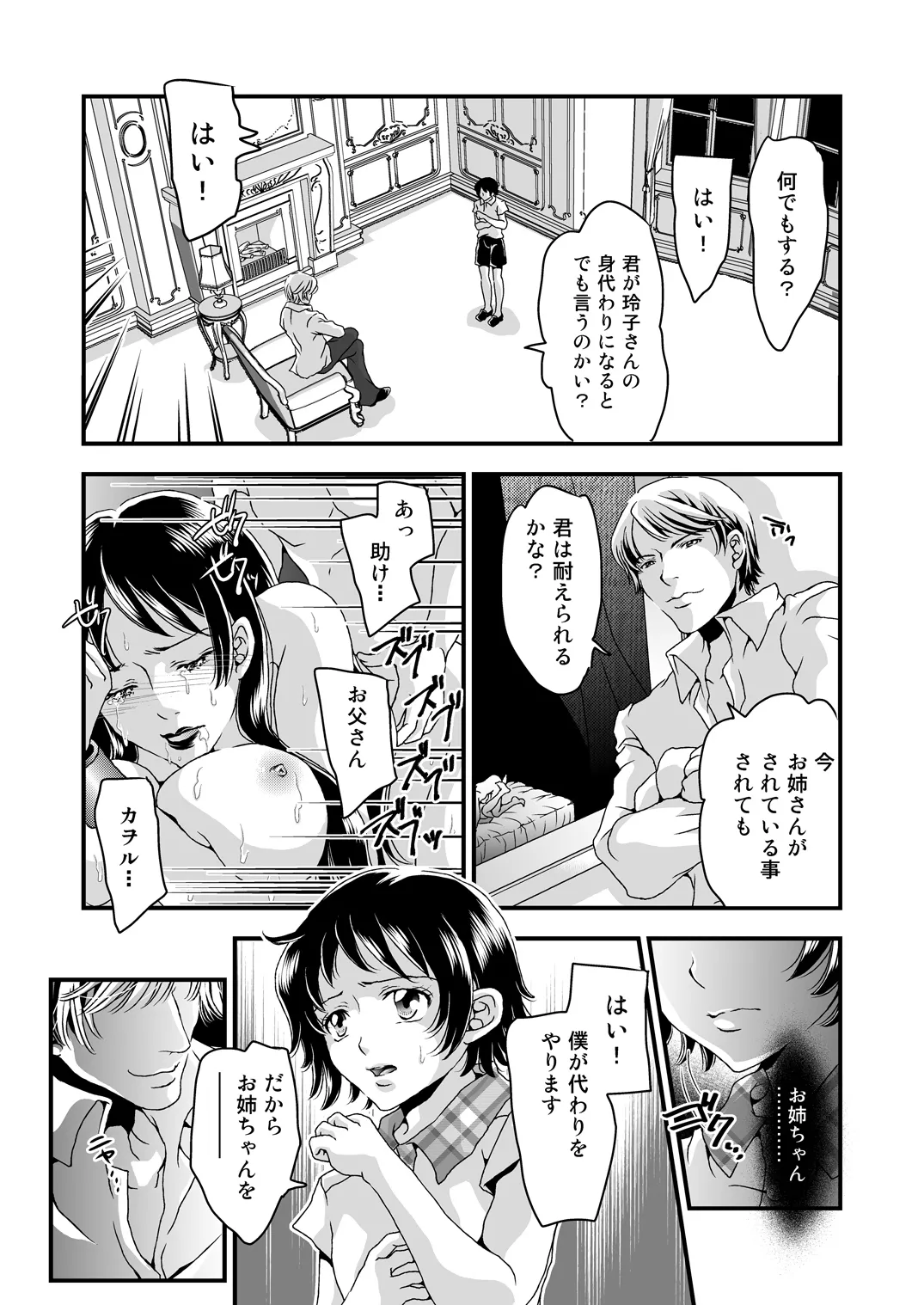 お姉ちゃんの代わりにボクがご奉仕します。 - page33