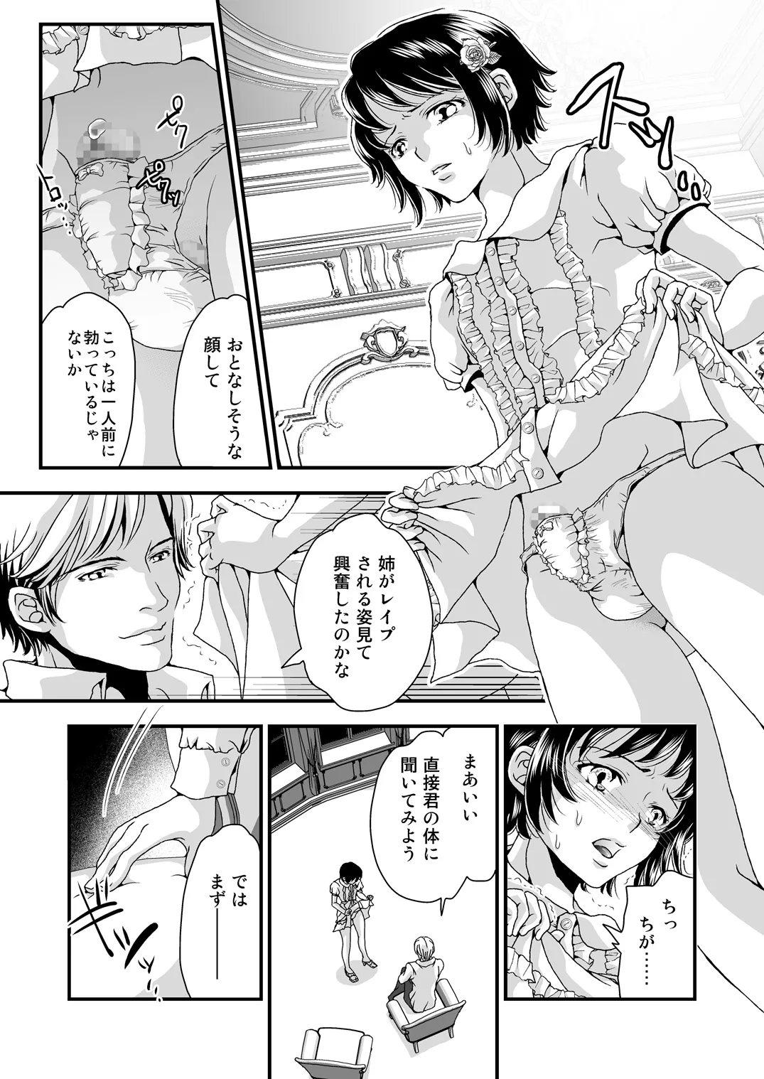 お姉ちゃんの代わりにボクがご奉仕します。 - page35