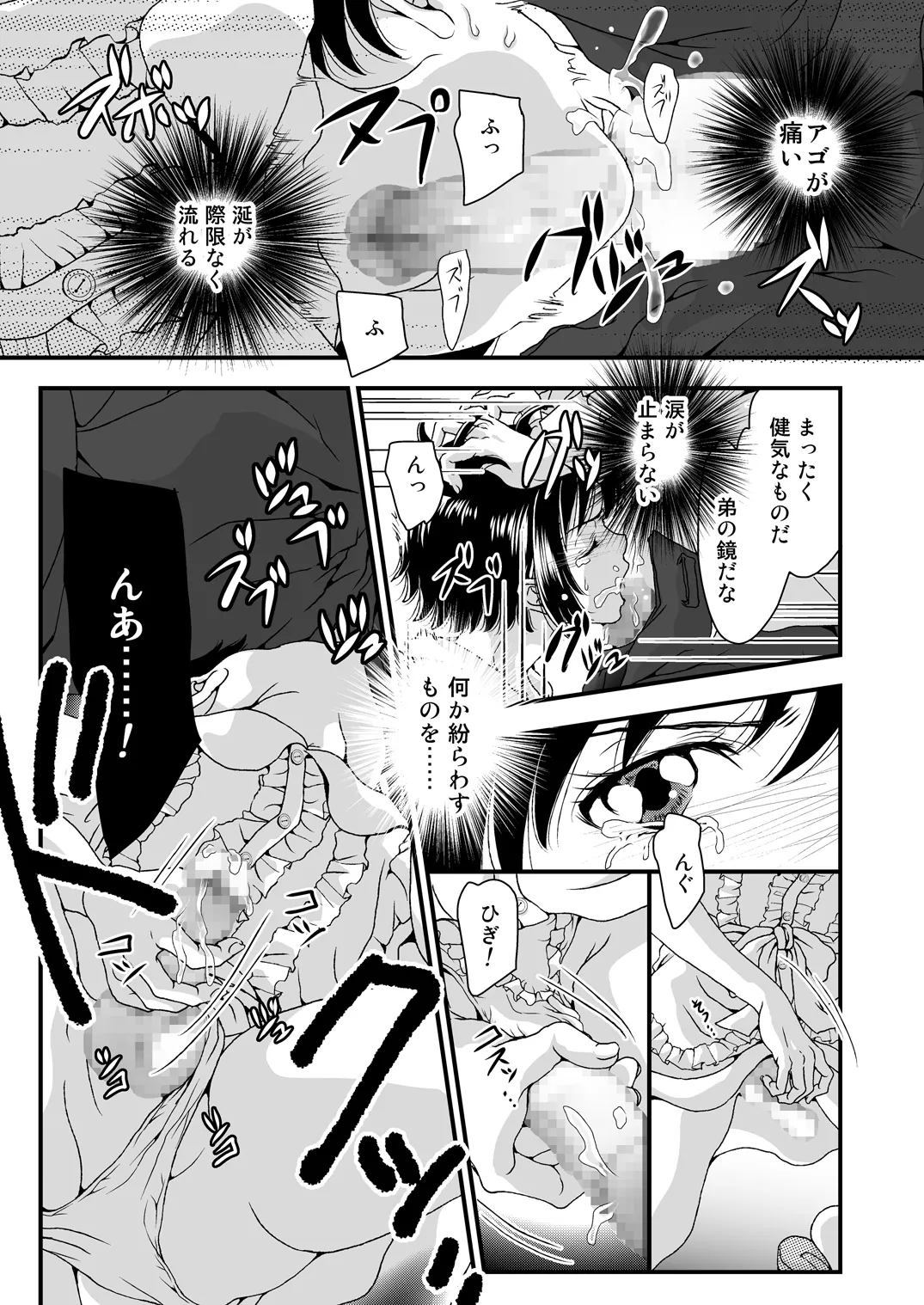 お姉ちゃんの代わりにボクがご奉仕します。 - page39