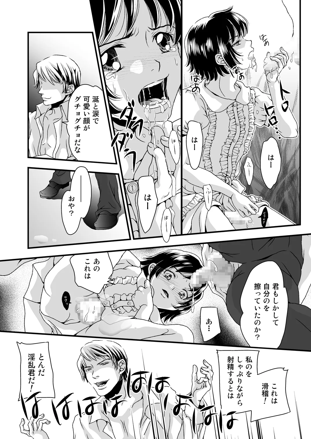 お姉ちゃんの代わりにボクがご奉仕します。 - page40
