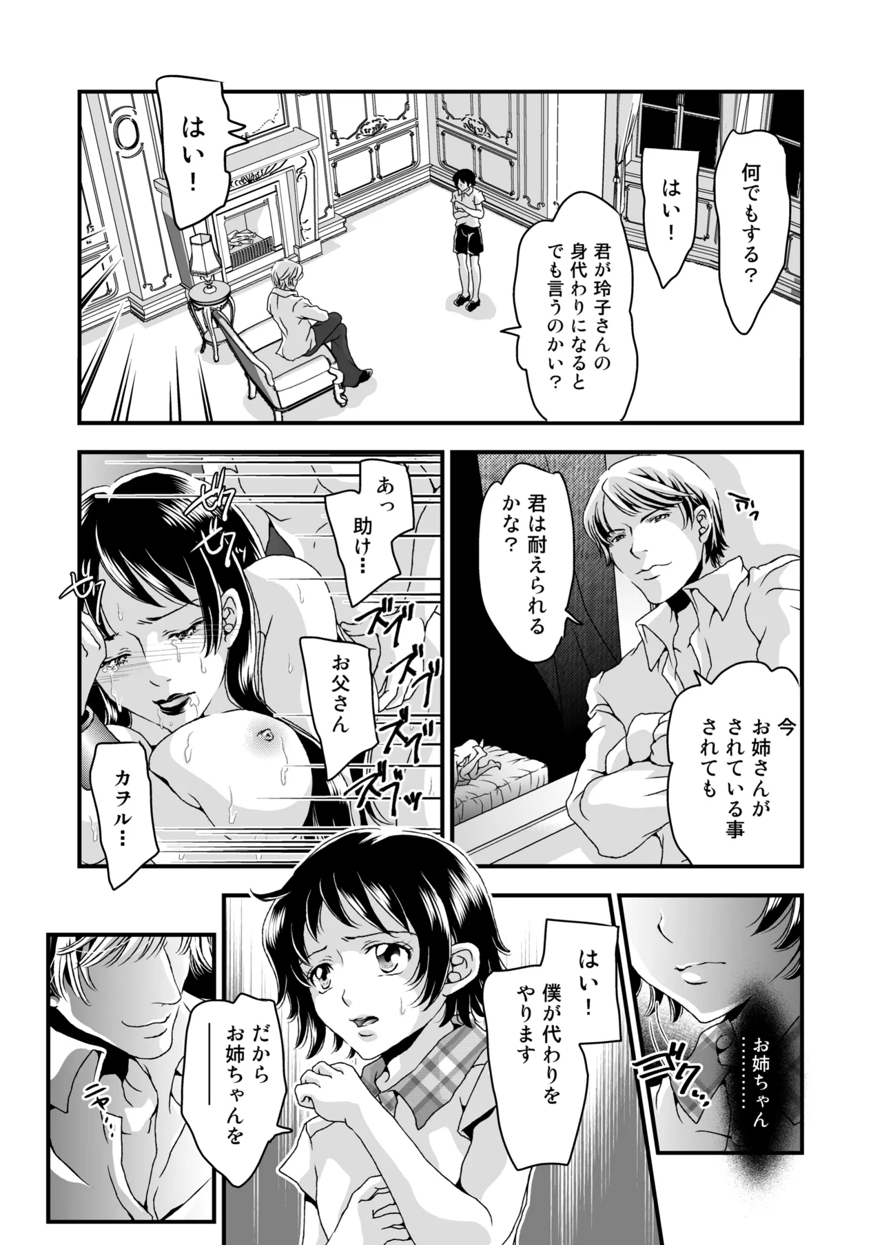 お姉ちゃんの代わりにボクがご奉仕します。 - page5