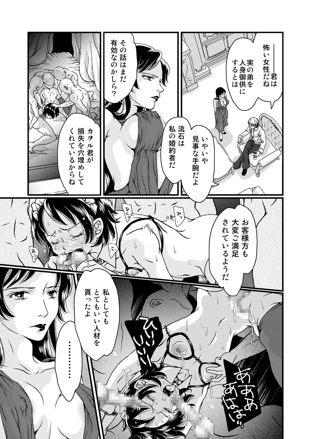 お姉ちゃんの代わりにボクがご奉仕します。 - page53