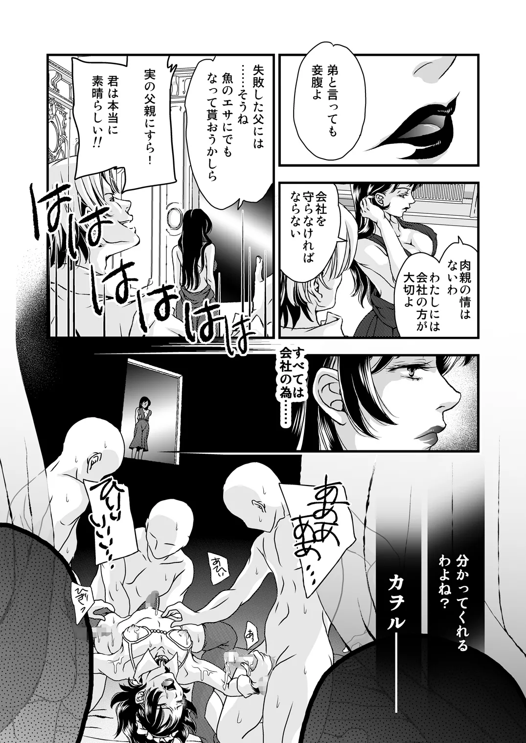お姉ちゃんの代わりにボクがご奉仕します。 - page54