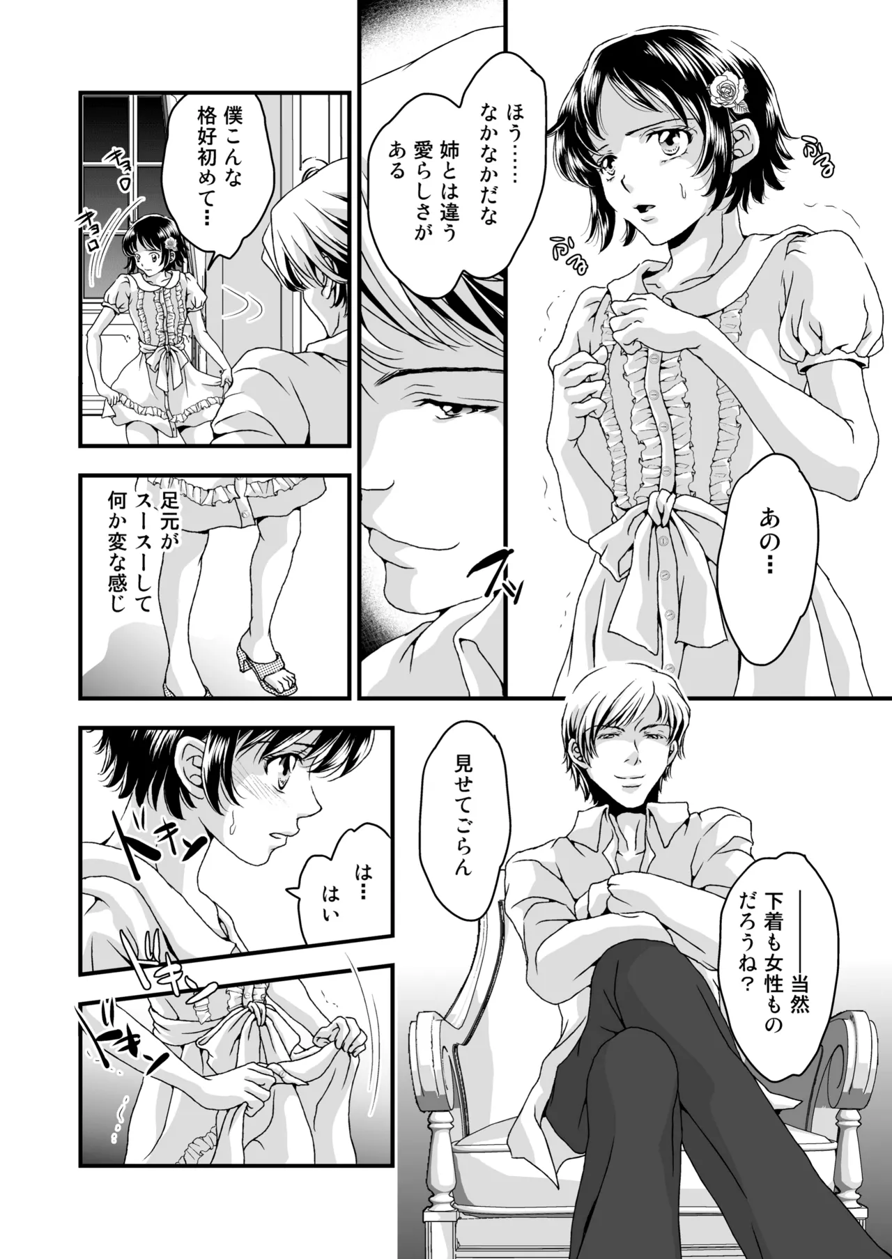 お姉ちゃんの代わりにボクがご奉仕します。 - page6
