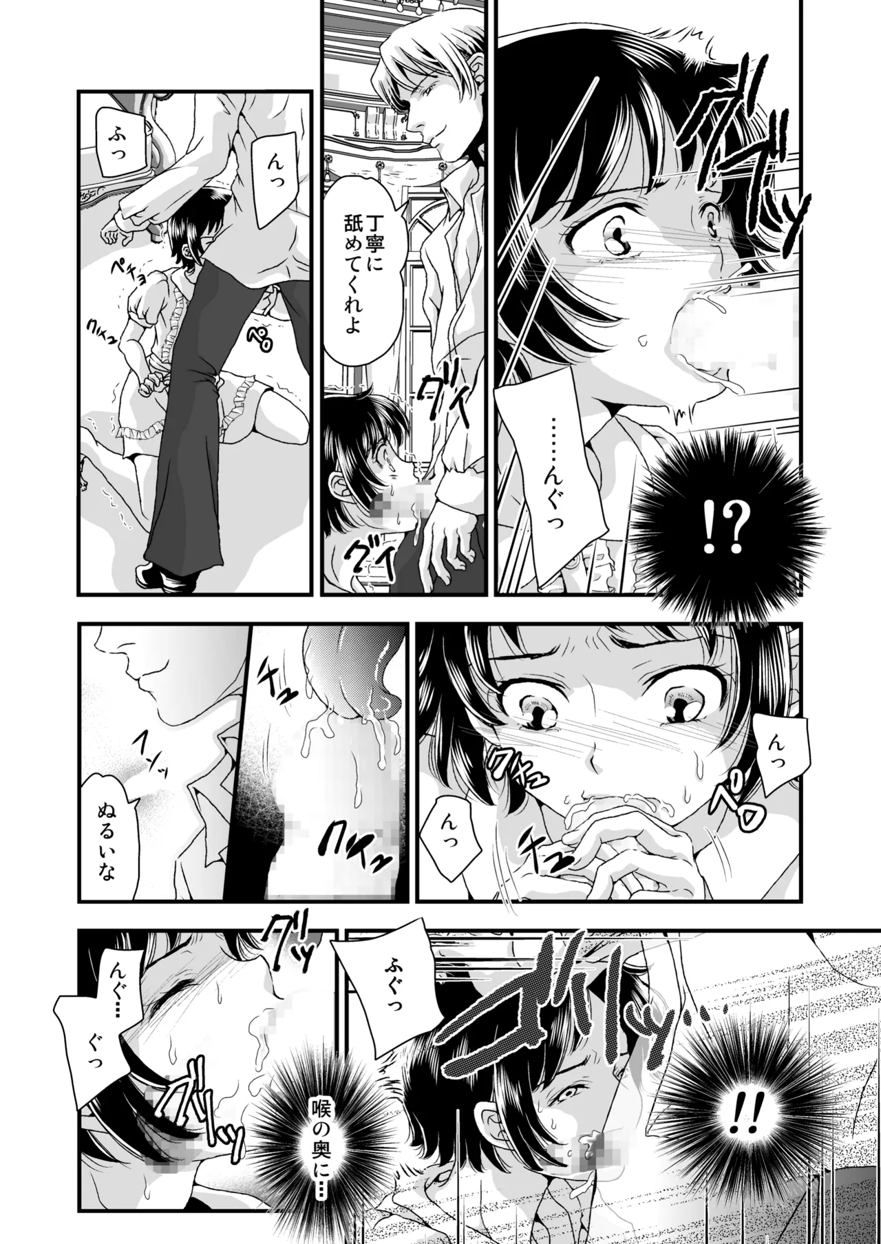 お姉ちゃんの代わりにボクがご奉仕します。 - page8