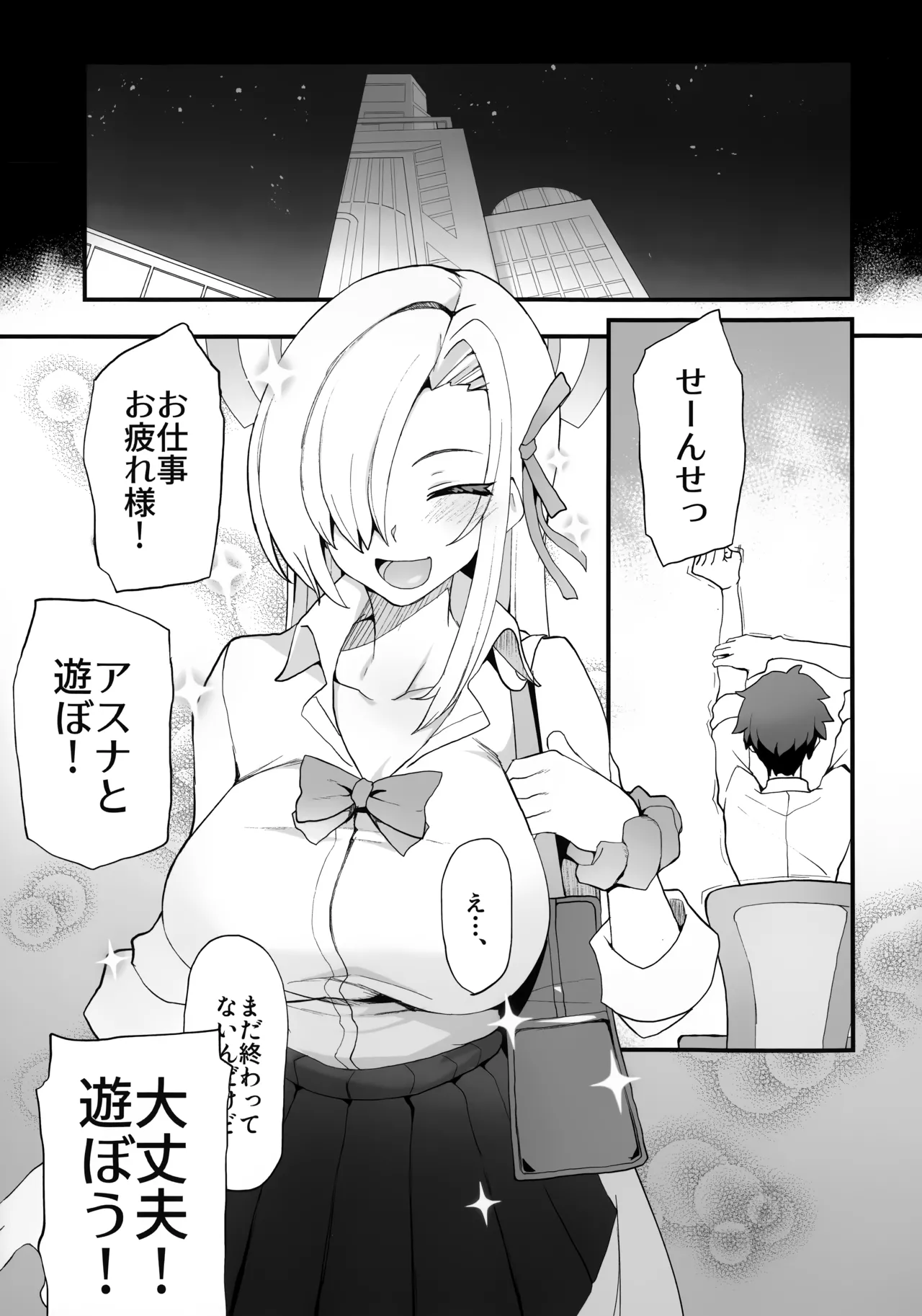 先生!先生!先生!! - page2