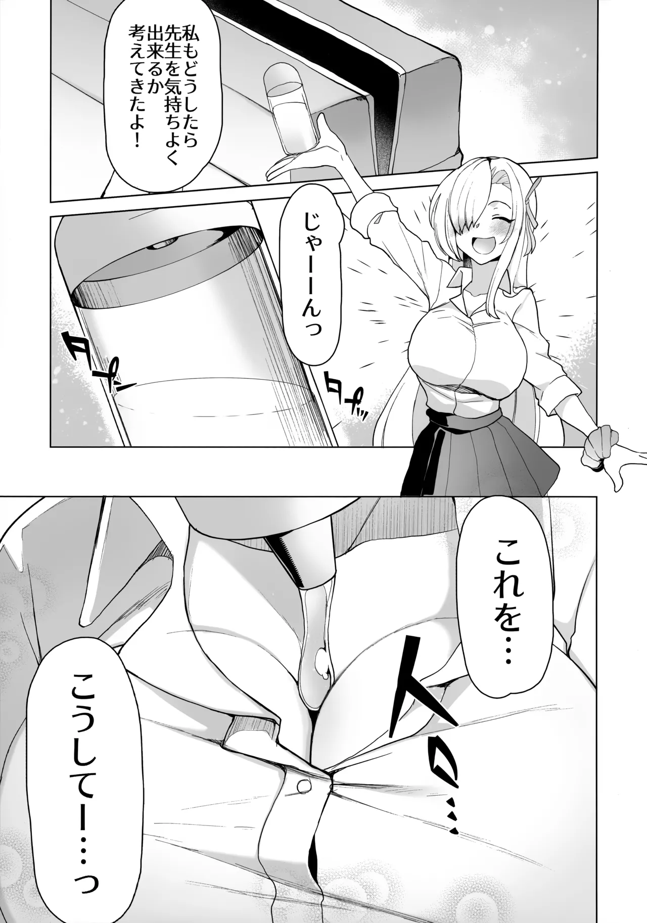 先生!先生!先生!! - page4