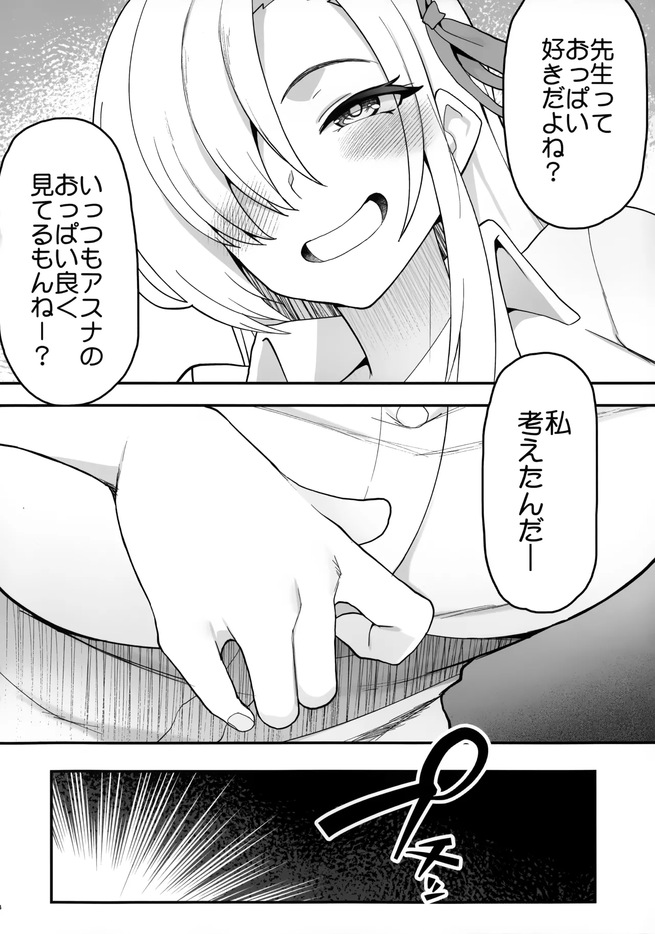 先生!先生!先生!! - page5