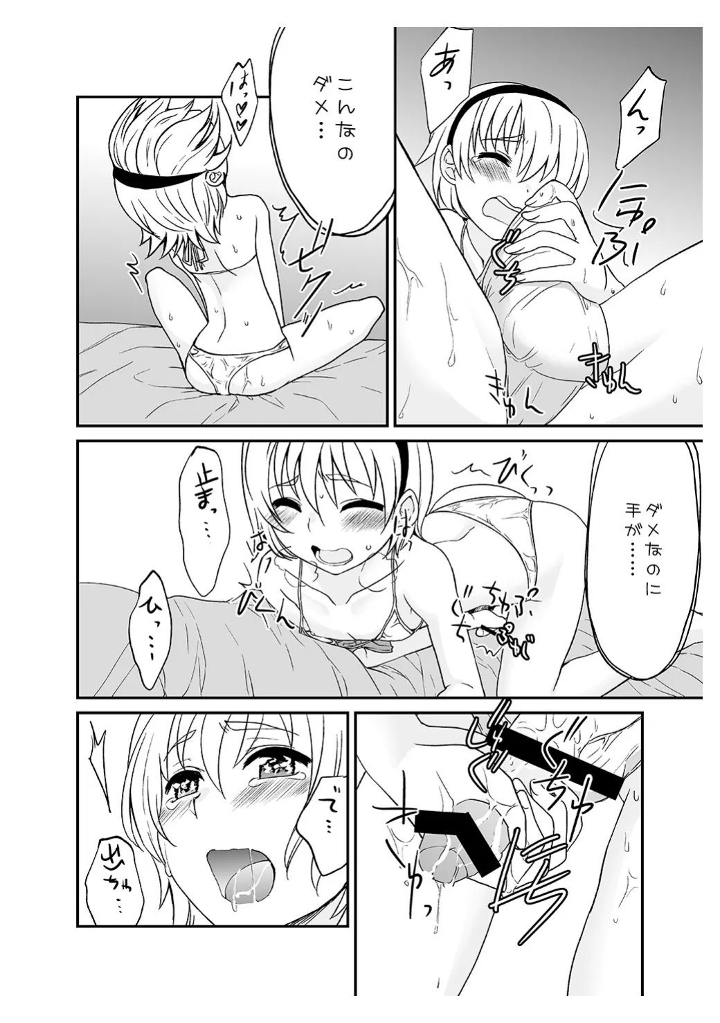 ひみつのフミちゃん - page11
