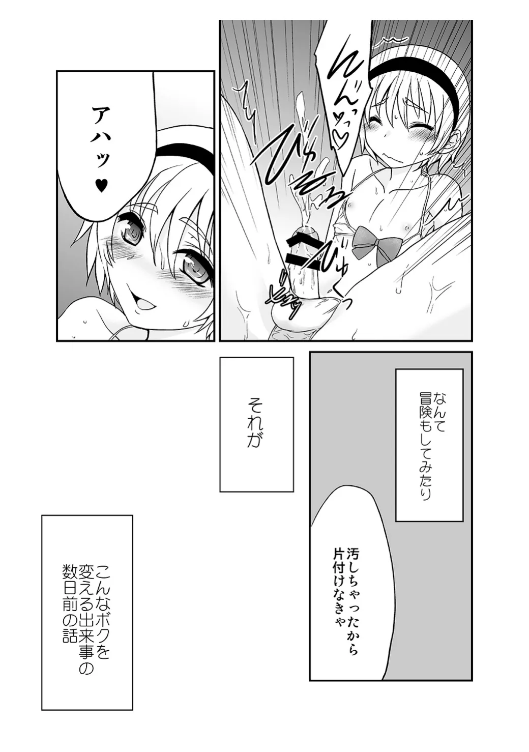 ひみつのフミちゃん - page12