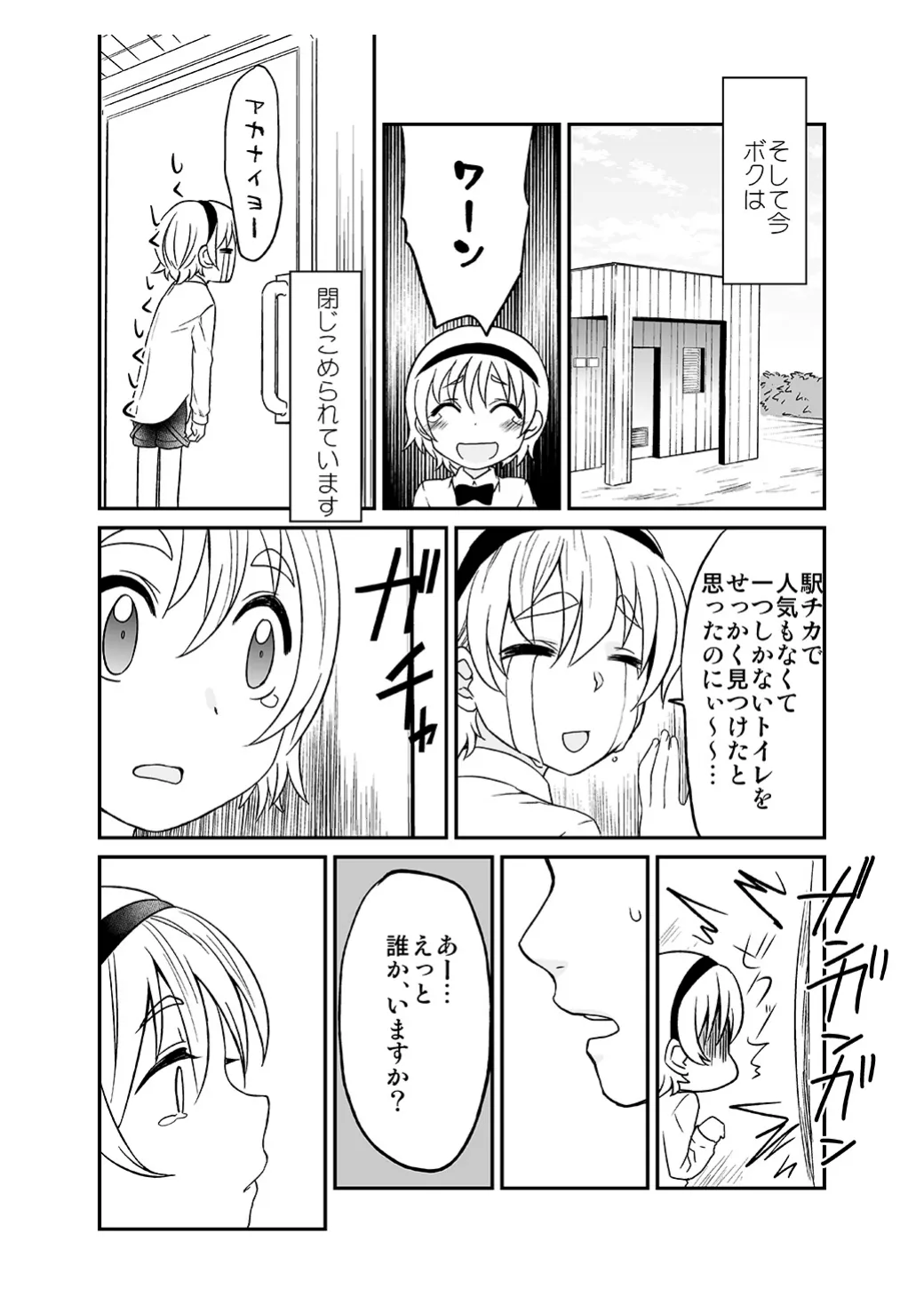 ひみつのフミちゃん - page13