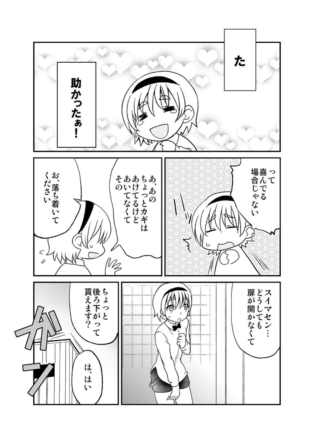 ひみつのフミちゃん - page14