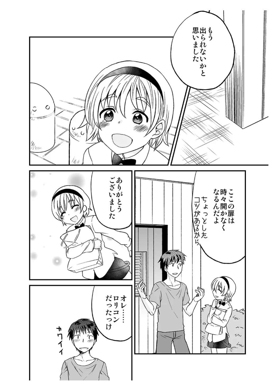 ひみつのフミちゃん - page15