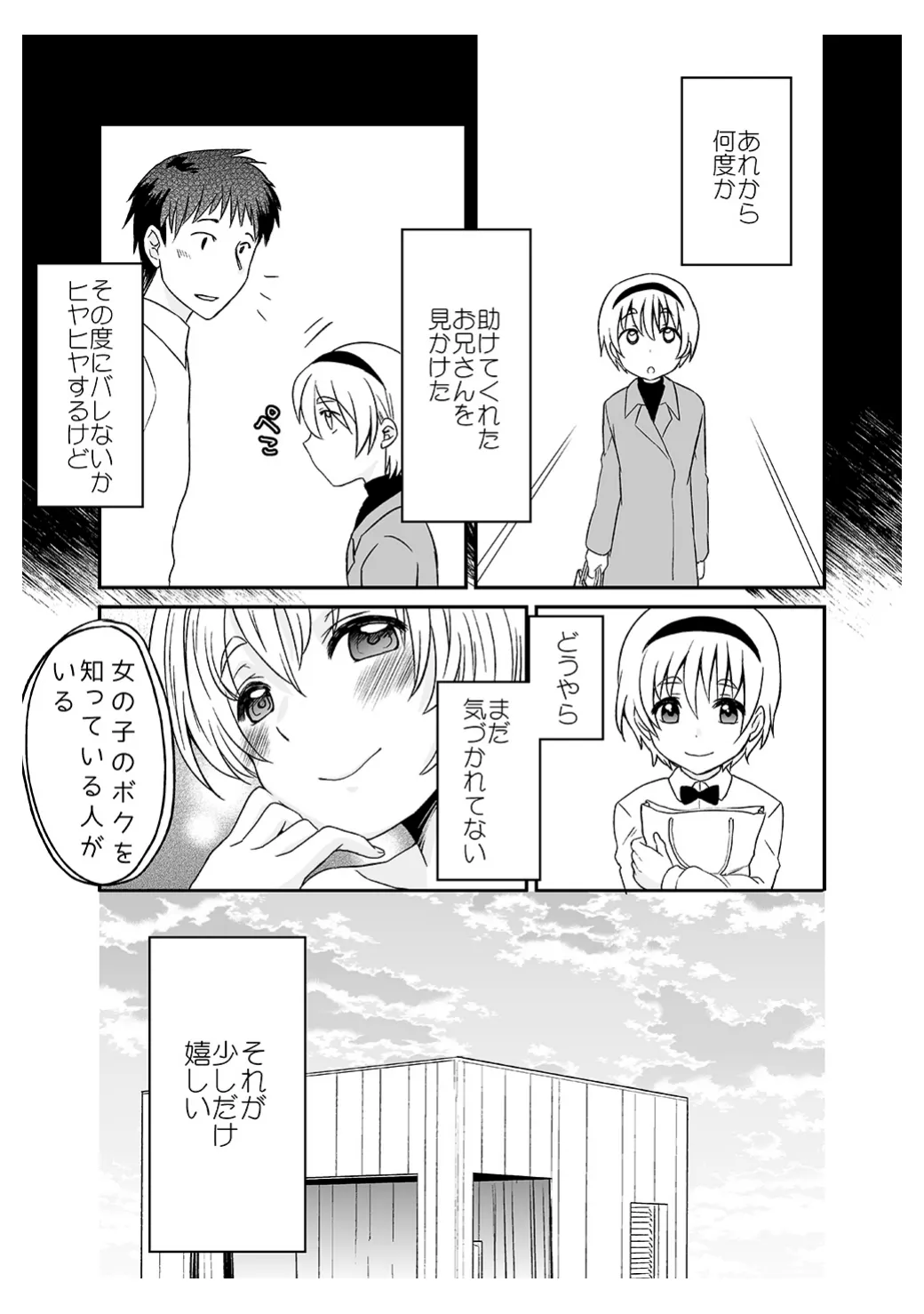 ひみつのフミちゃん - page16