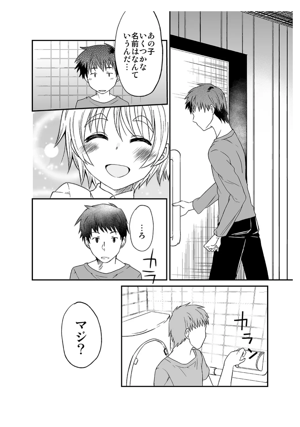 ひみつのフミちゃん - page17