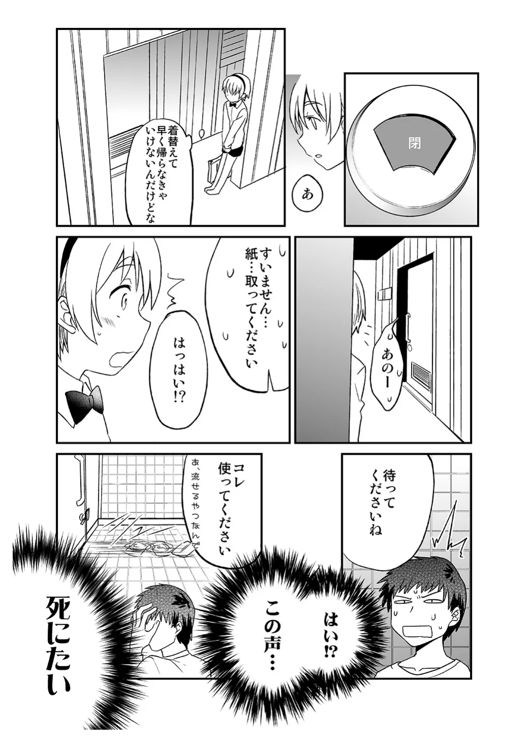 ひみつのフミちゃん - page18