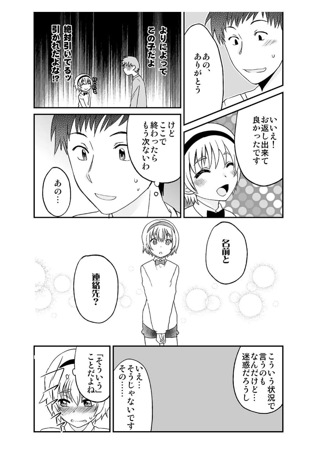 ひみつのフミちゃん - page19