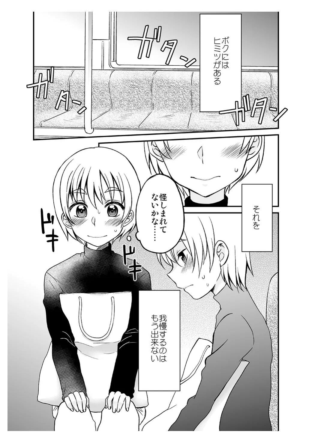 ひみつのフミちゃん - page2