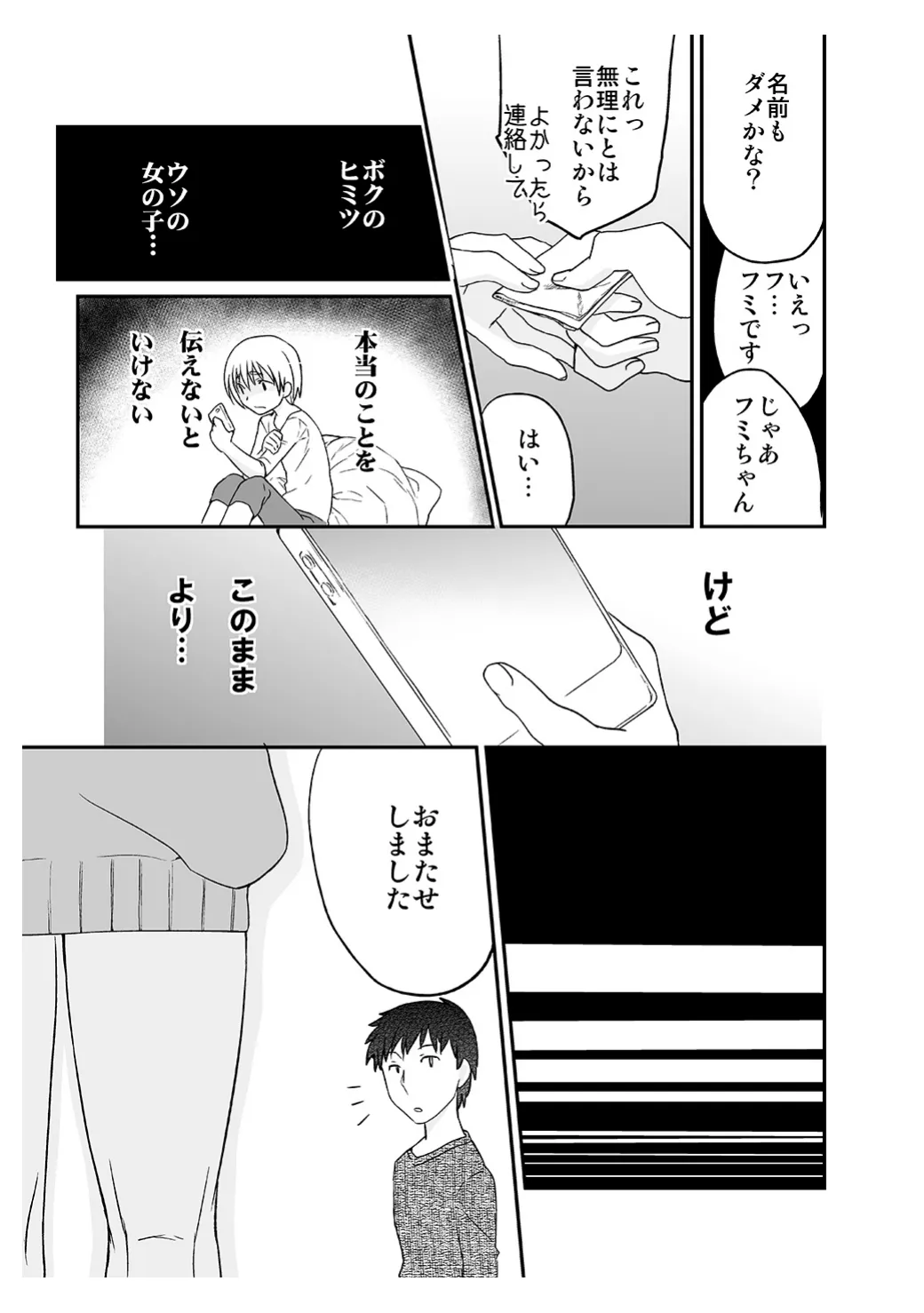 ひみつのフミちゃん - page20