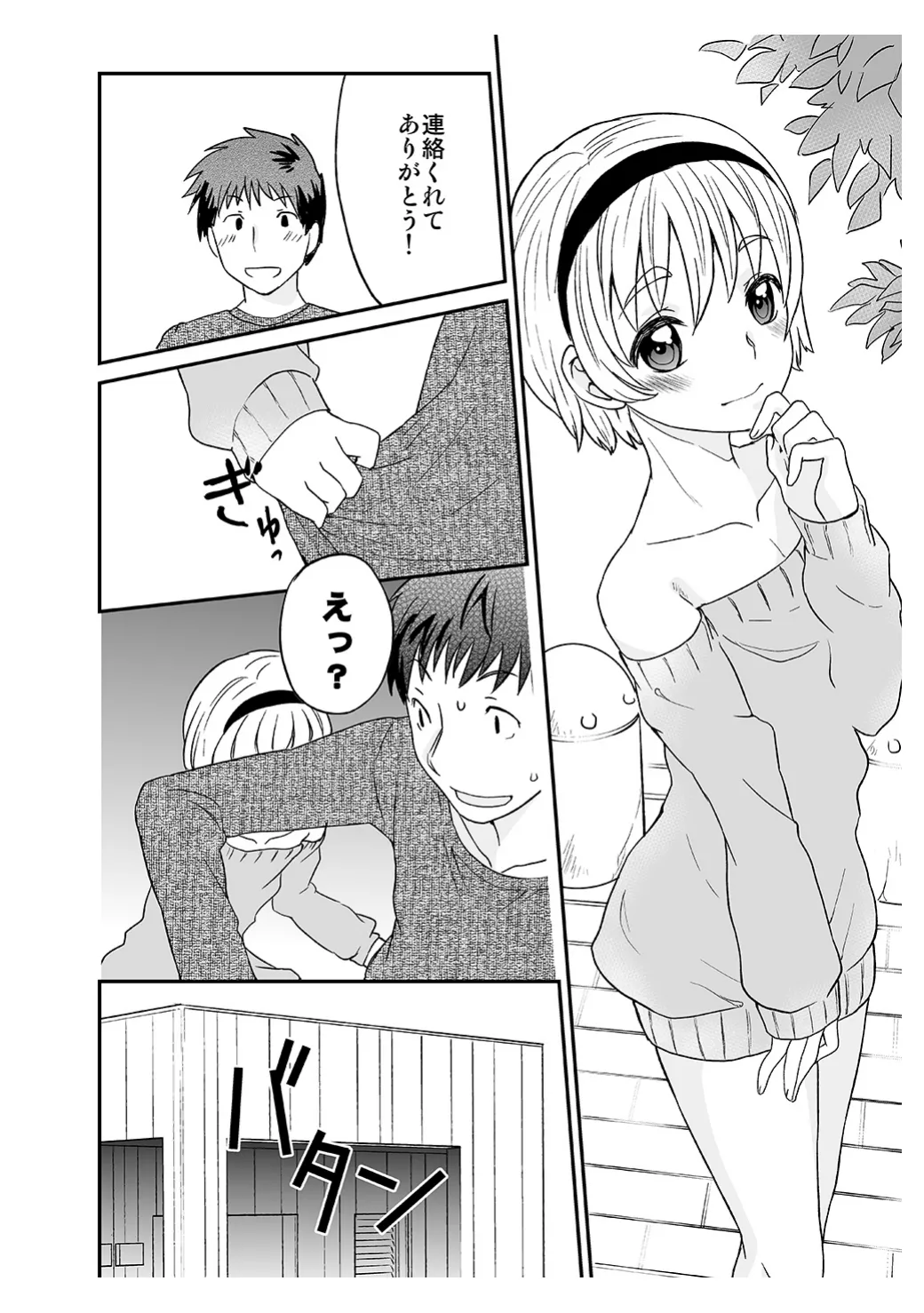 ひみつのフミちゃん - page21