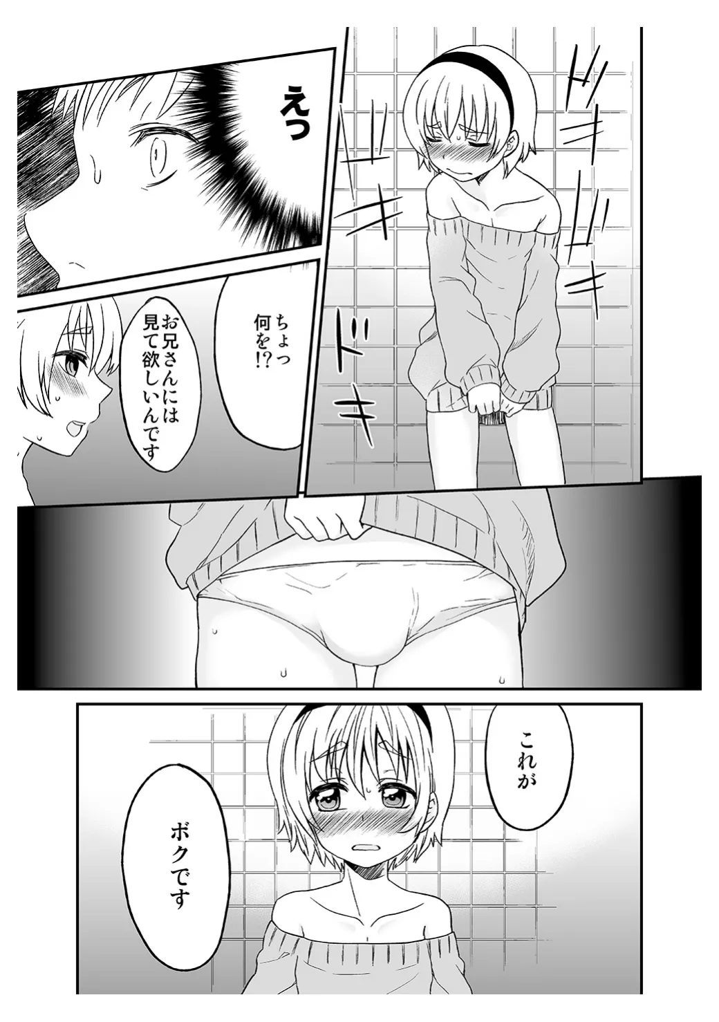 ひみつのフミちゃん - page22
