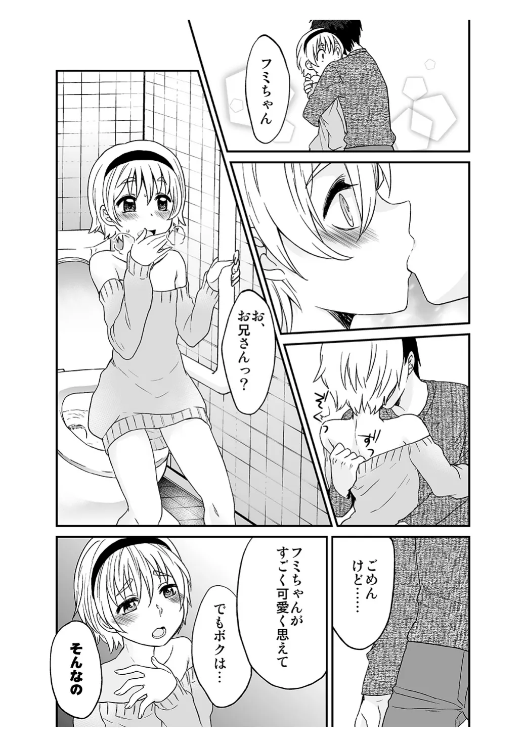 ひみつのフミちゃん - page23