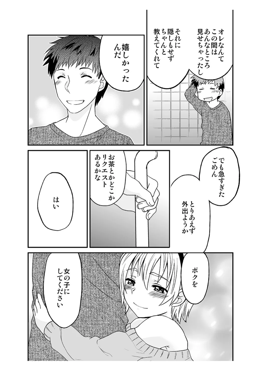ひみつのフミちゃん - page24